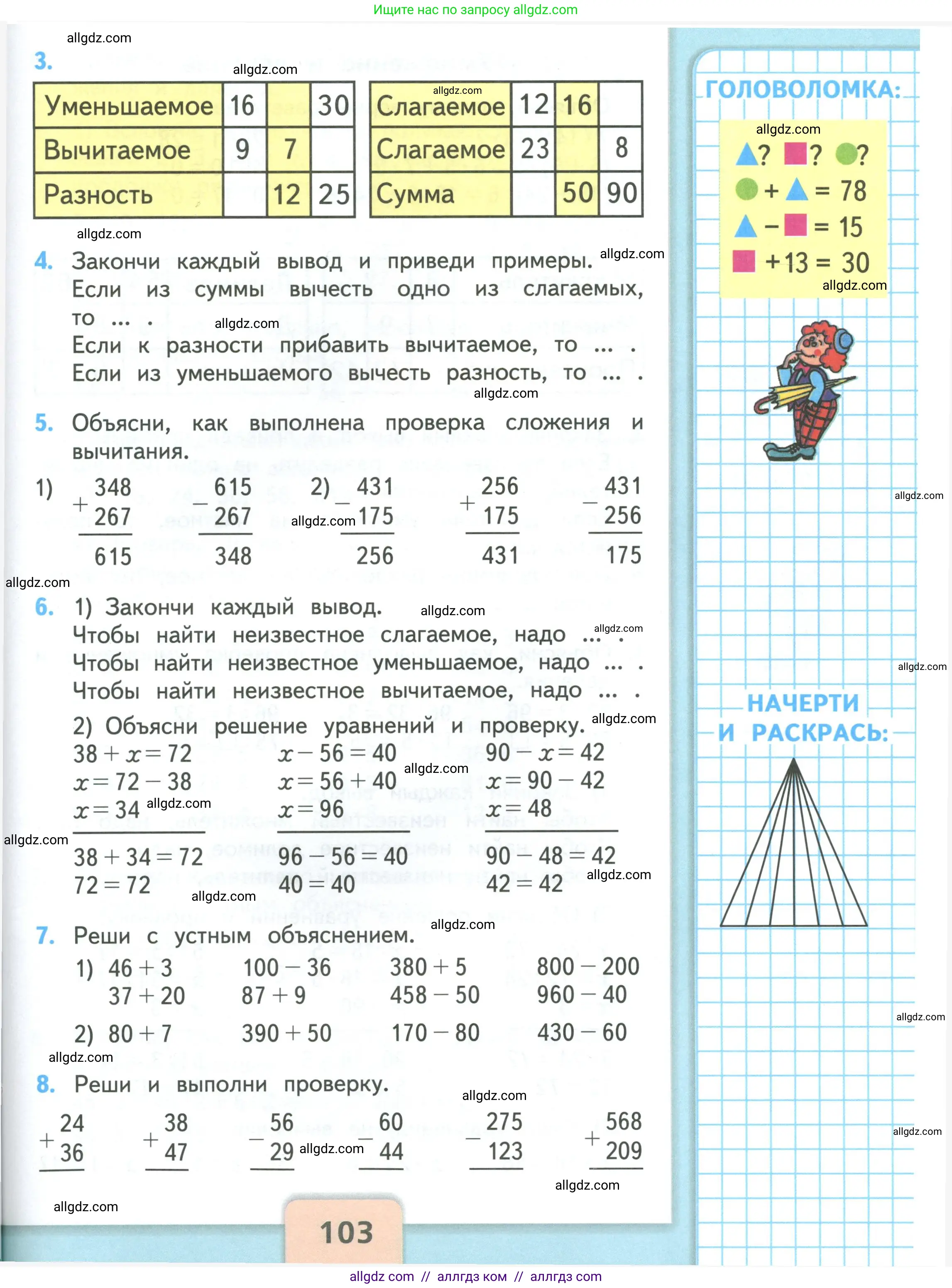 Математика, 3 класс Учебник, авторы: Моро Мария Игнатьевна, Бантова Мария Александровна, Бельтюкова Галина Васильевна, Волкова Светлана Ивановна, Степанова Светлана Вячеславовна, издательство Просвещение, Москва, 2023, белого цвета, Часть 2, страница 103