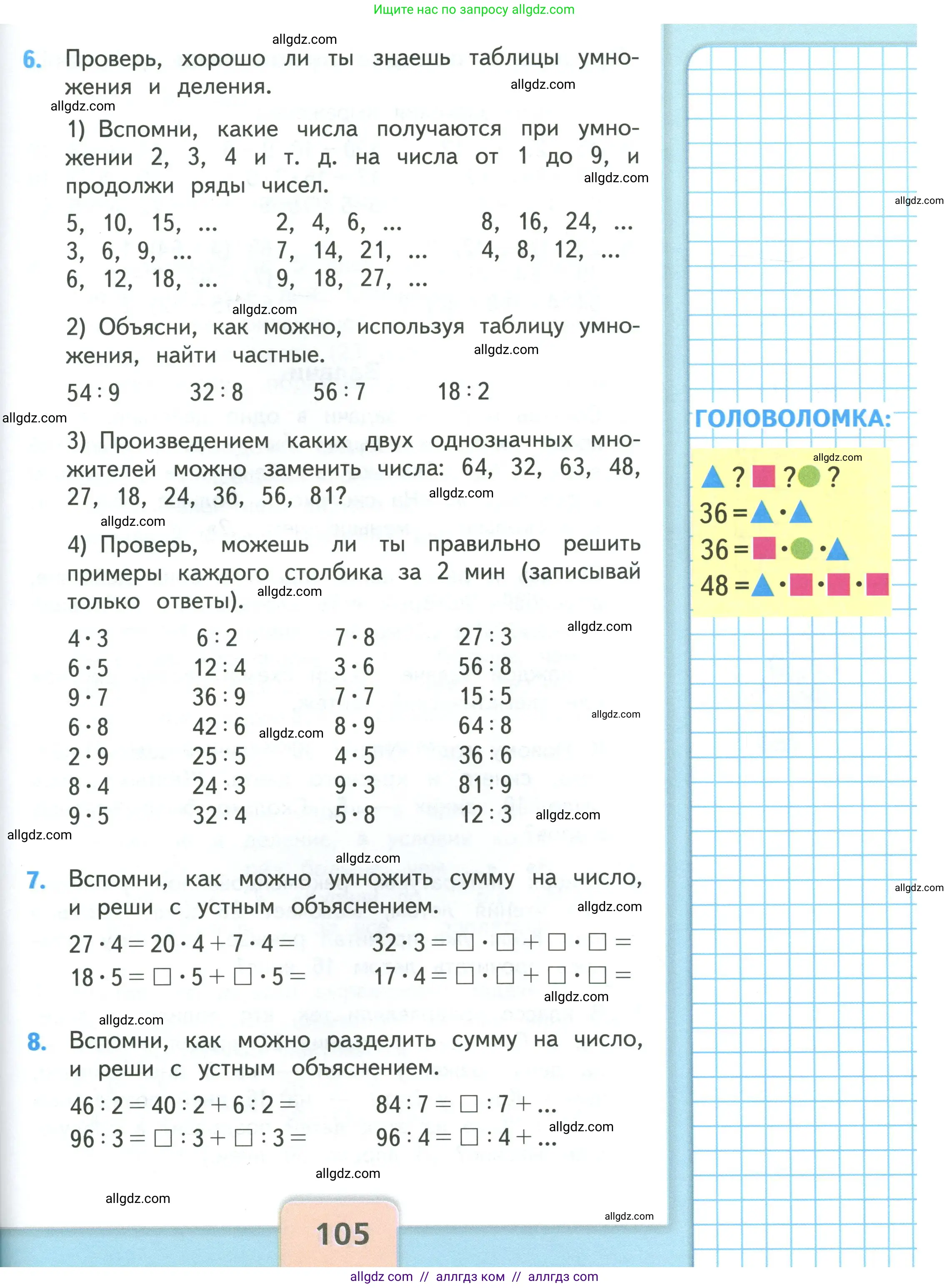 Математика, 3 класс Учебник, авторы: Моро Мария Игнатьевна, Бантова Мария Александровна, Бельтюкова Галина Васильевна, Волкова Светлана Ивановна, Степанова Светлана Вячеславовна, издательство Просвещение, Москва, 2023, белого цвета, Часть 2, страница 105