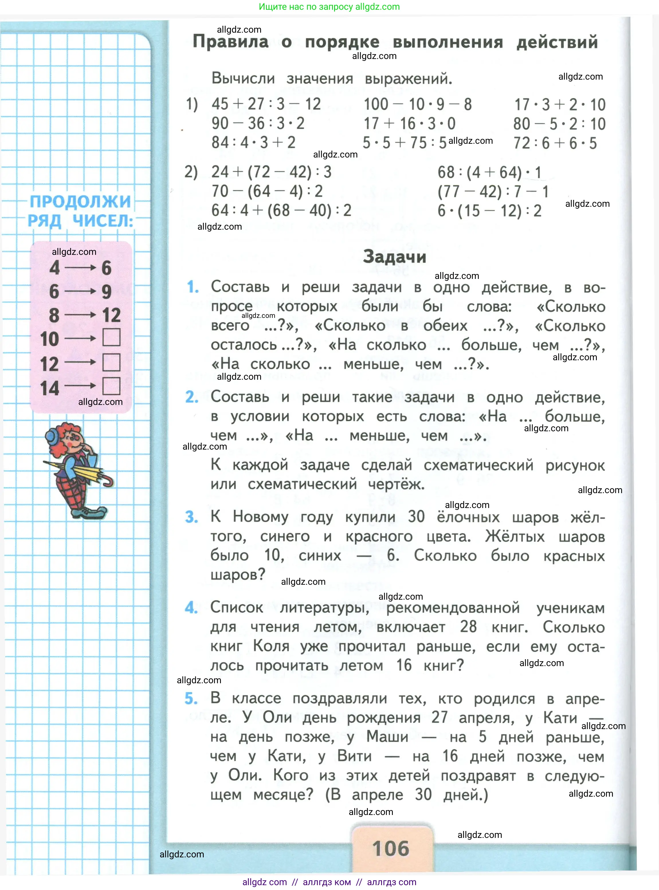 Математика, 3 класс Учебник, авторы: Моро Мария Игнатьевна, Бантова Мария Александровна, Бельтюкова Галина Васильевна, Волкова Светлана Ивановна, Степанова Светлана Вячеславовна, издательство Просвещение, Москва, 2023, белого цвета, Часть 2, страница 106