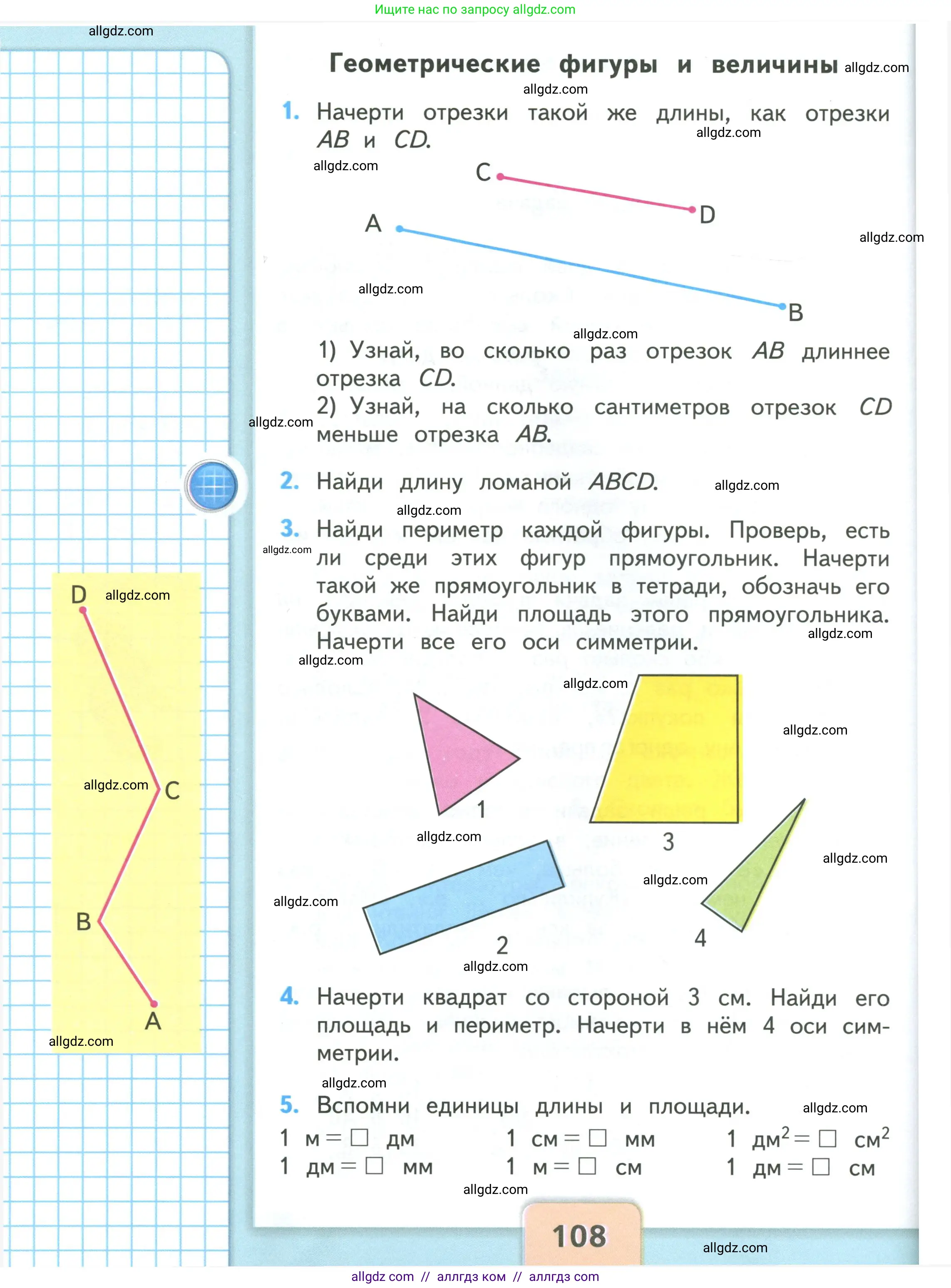Математика, 3 класс Учебник, авторы: Моро Мария Игнатьевна, Бантова Мария Александровна, Бельтюкова Галина Васильевна, Волкова Светлана Ивановна, Степанова Светлана Вячеславовна, издательство Просвещение, Москва, 2023, белого цвета, Часть 2, страница 108