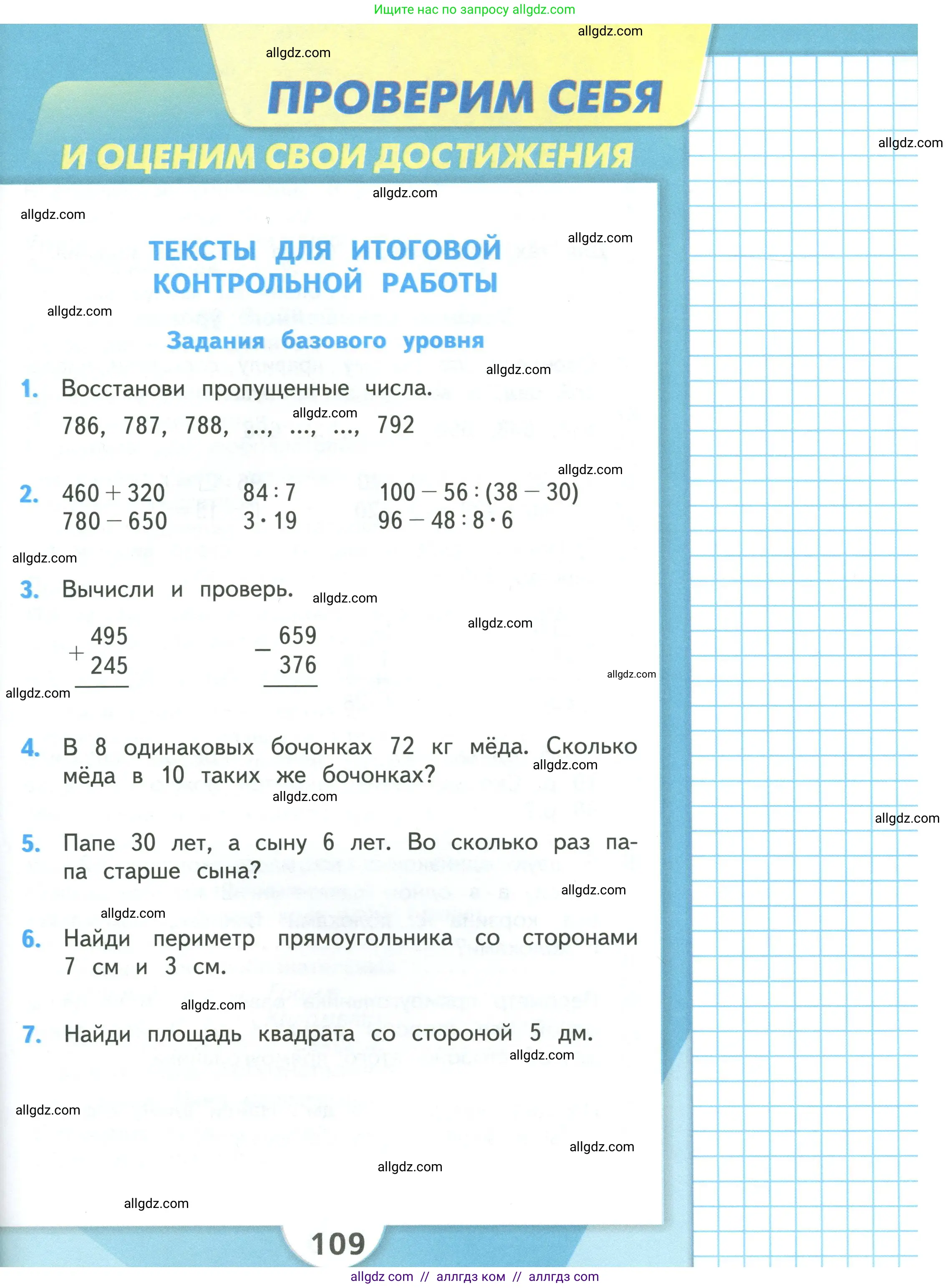 Математика, 3 класс Учебник, авторы: Моро Мария Игнатьевна, Бантова Мария Александровна, Бельтюкова Галина Васильевна, Волкова Светлана Ивановна, Степанова Светлана Вячеславовна, издательство Просвещение, Москва, 2023, белого цвета, Часть 2, страница 109