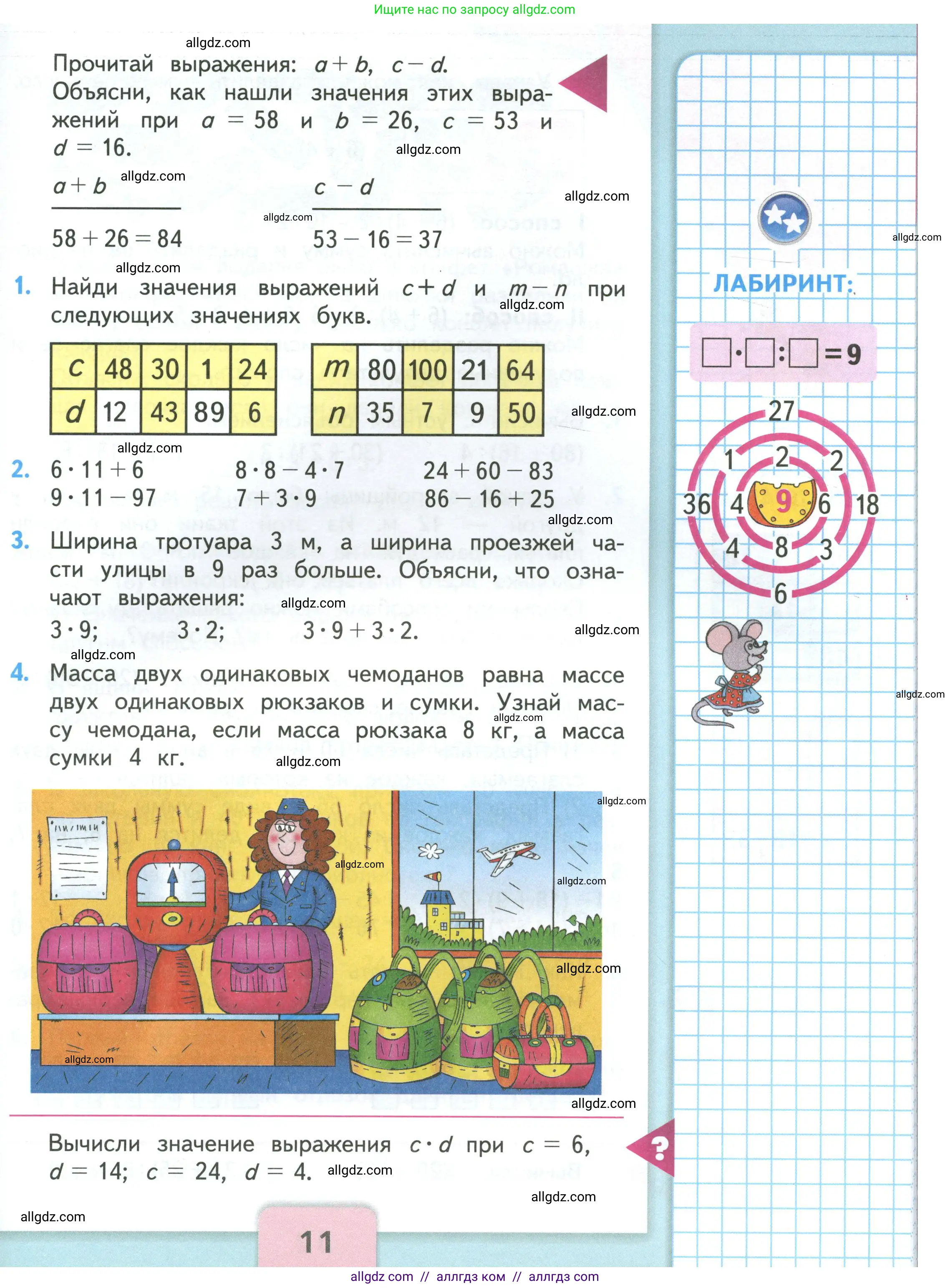 Математика, 3 класс Учебник, авторы: Моро Мария Игнатьевна, Бантова Мария Александровна, Бельтюкова Галина Васильевна, Волкова Светлана Ивановна, Степанова Светлана Вячеславовна, издательство Просвещение, Москва, 2023, белого цвета, Часть 2, страница 11