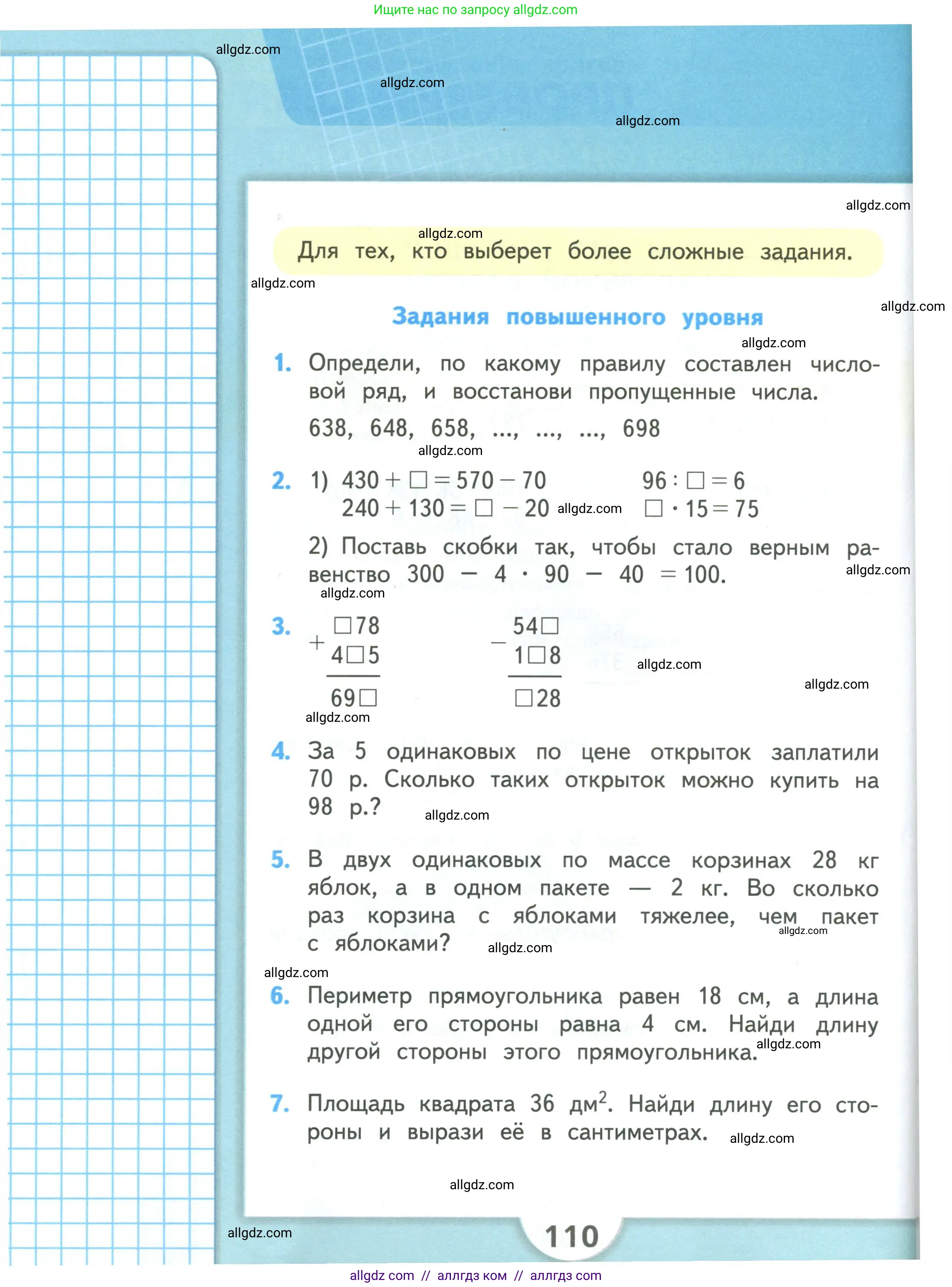 Математика, 3 класс Учебник, авторы: Моро Мария Игнатьевна, Бантова Мария Александровна, Бельтюкова Галина Васильевна, Волкова Светлана Ивановна, Степанова Светлана Вячеславовна, издательство Просвещение, Москва, 2023, белого цвета, Часть 2, страница 110
