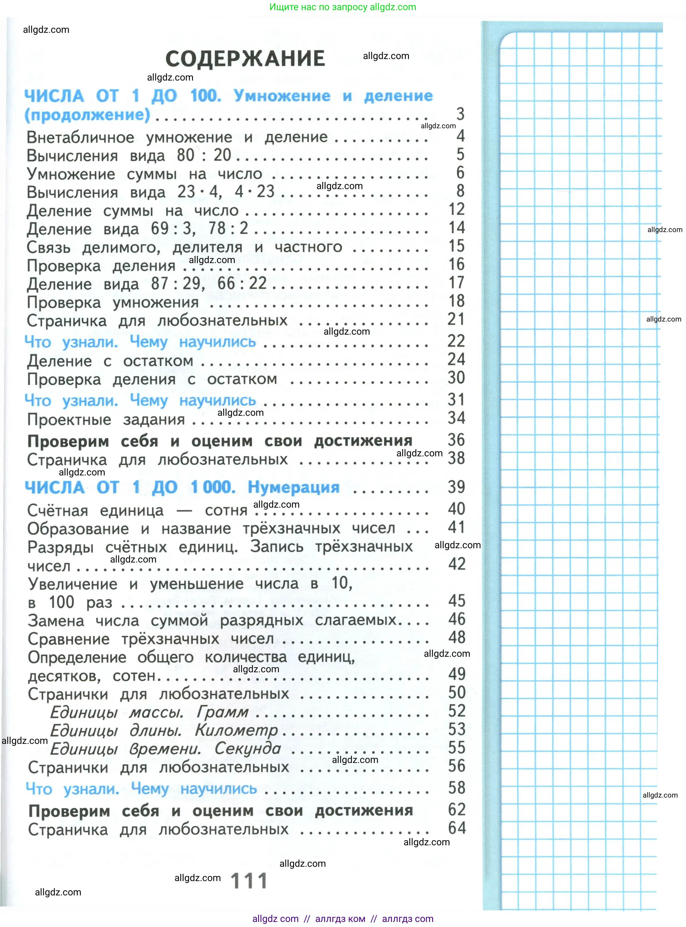 Математика, 3 класс Учебник, авторы: Моро Мария Игнатьевна, Бантова Мария Александровна, Бельтюкова Галина Васильевна, Волкова Светлана Ивановна, Степанова Светлана Вячеславовна, издательство Просвещение, Москва, 2023, белого цвета, страница 111