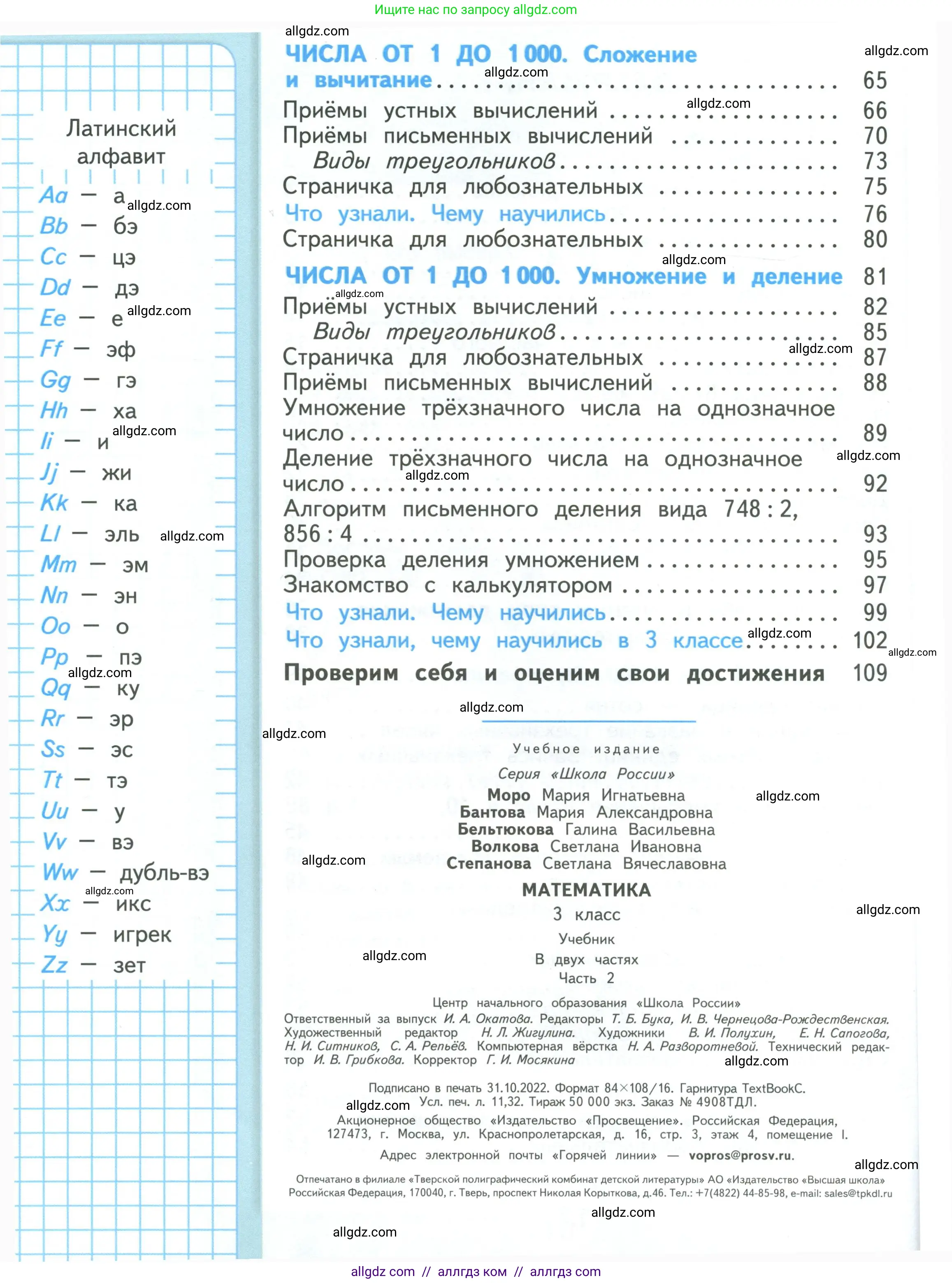 Математика, 3 класс Учебник, авторы: Моро Мария Игнатьевна, Бантова Мария Александровна, Бельтюкова Галина Васильевна, Волкова Светлана Ивановна, Степанова Светлана Вячеславовна, издательство Просвещение, Москва, 2023, белого цвета, страница 112