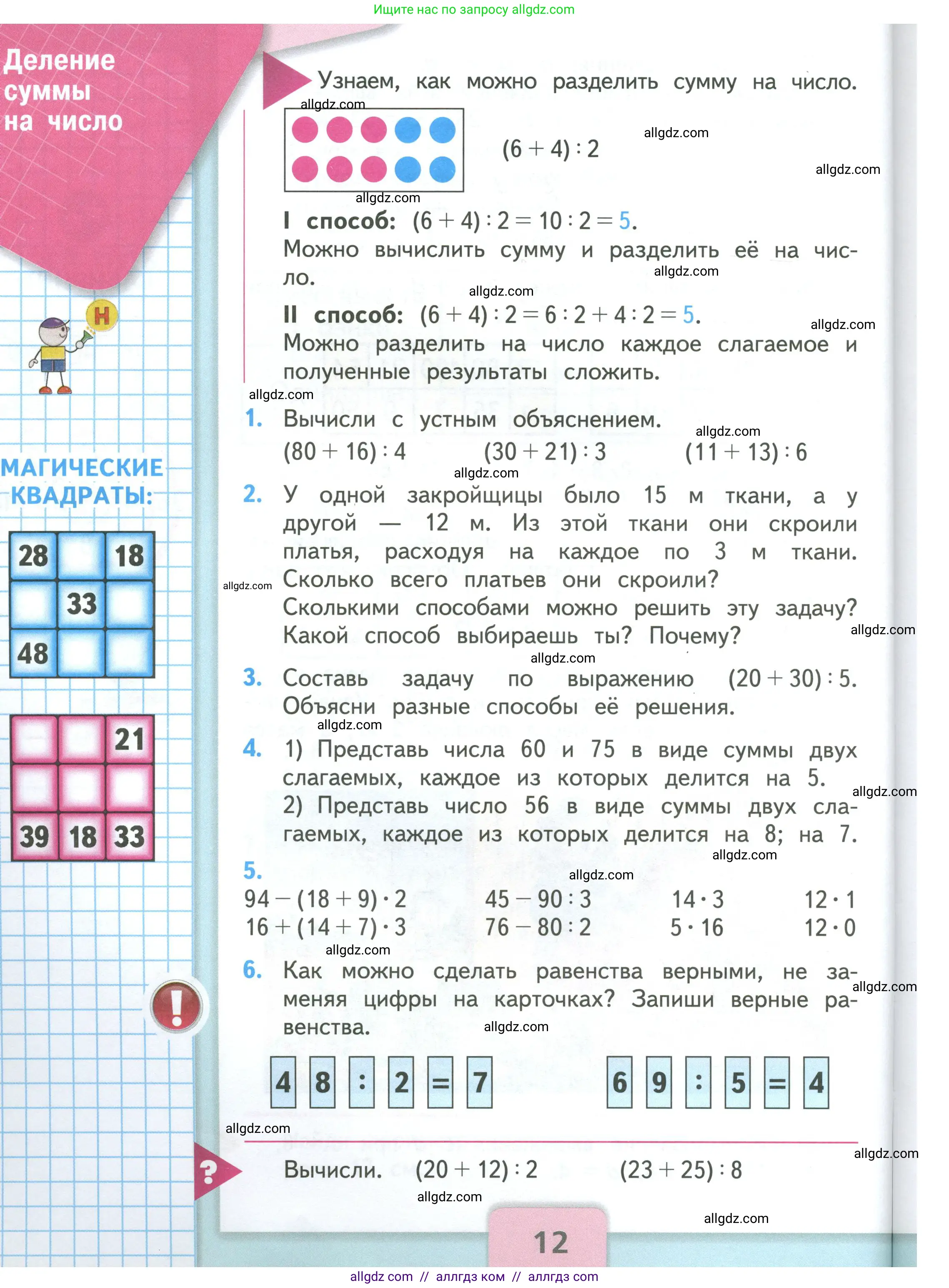 Математика, 3 класс Учебник, авторы: Моро Мария Игнатьевна, Бантова Мария Александровна, Бельтюкова Галина Васильевна, Волкова Светлана Ивановна, Степанова Светлана Вячеславовна, издательство Просвещение, Москва, 2023, белого цвета, Часть 2, страница 12