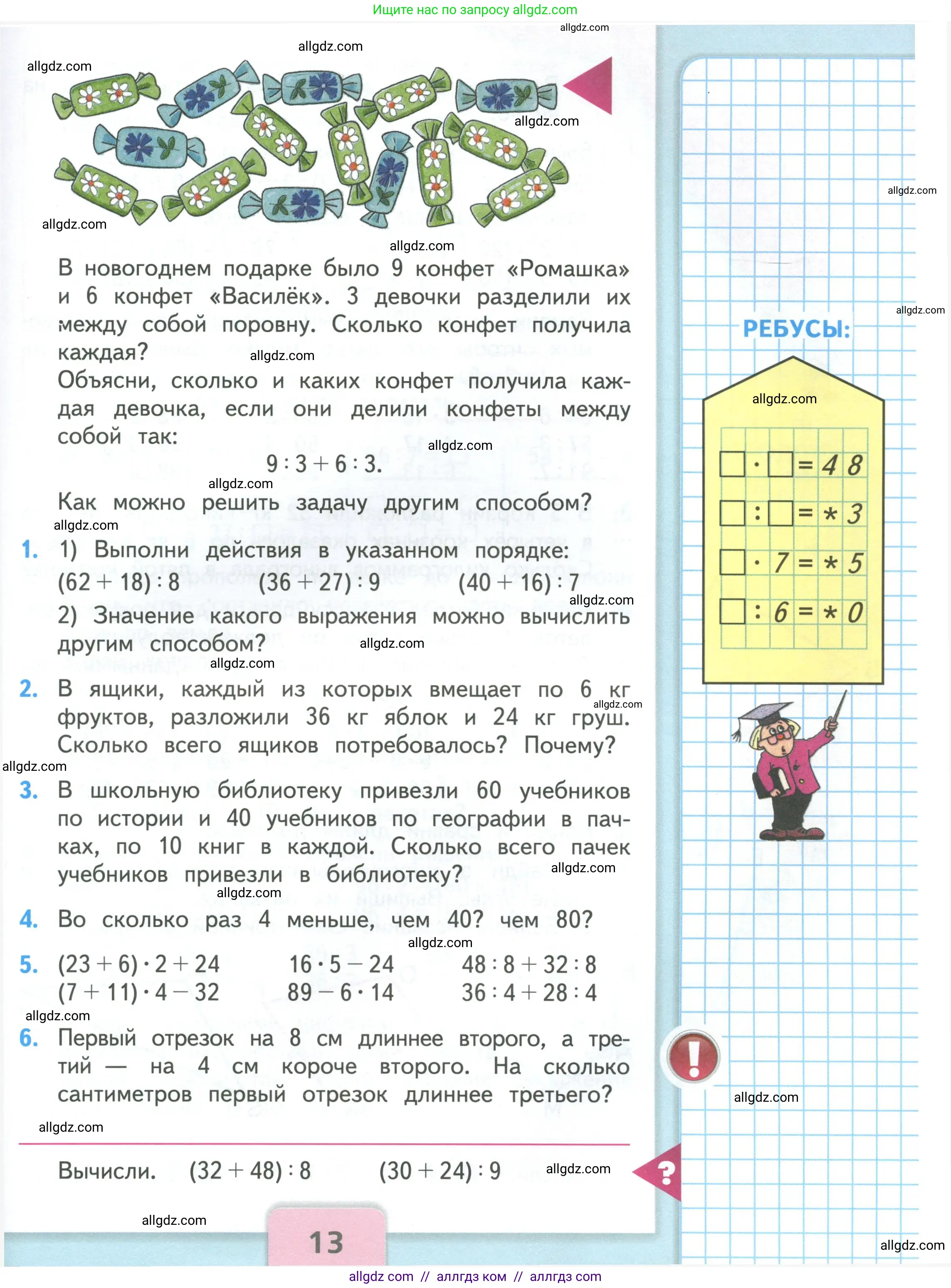 Математика, 3 класс Учебник, авторы: Моро Мария Игнатьевна, Бантова Мария Александровна, Бельтюкова Галина Васильевна, Волкова Светлана Ивановна, Степанова Светлана Вячеславовна, издательство Просвещение, Москва, 2023, белого цвета, Часть 2, страница 13