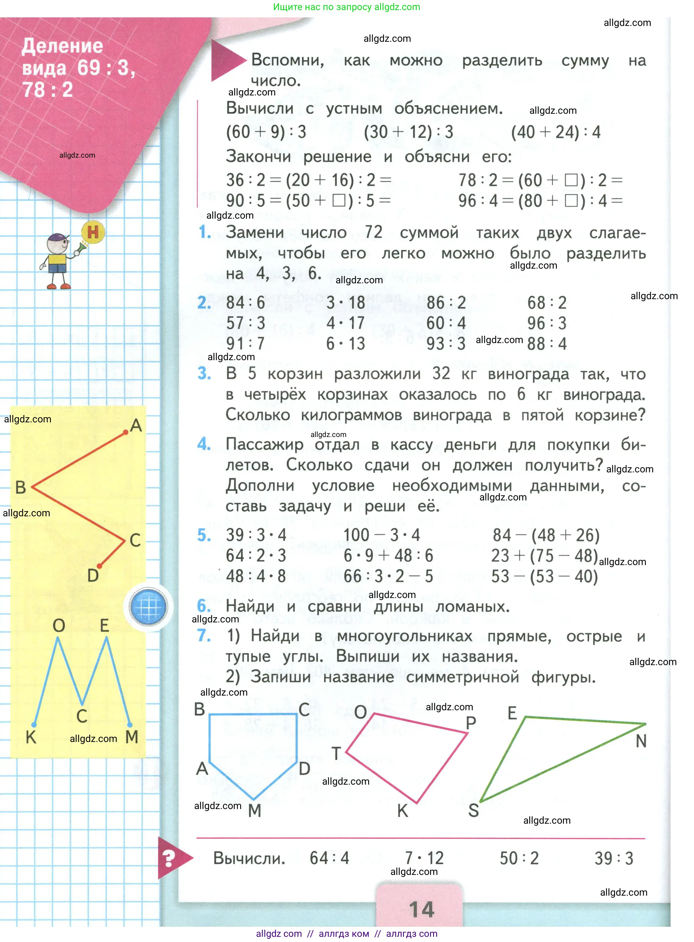 Математика, 3 класс Учебник, авторы: Моро Мария Игнатьевна, Бантова Мария Александровна, Бельтюкова Галина Васильевна, Волкова Светлана Ивановна, Степанова Светлана Вячеславовна, издательство Просвещение, Москва, 2023, белого цвета, Часть 2, страница 14