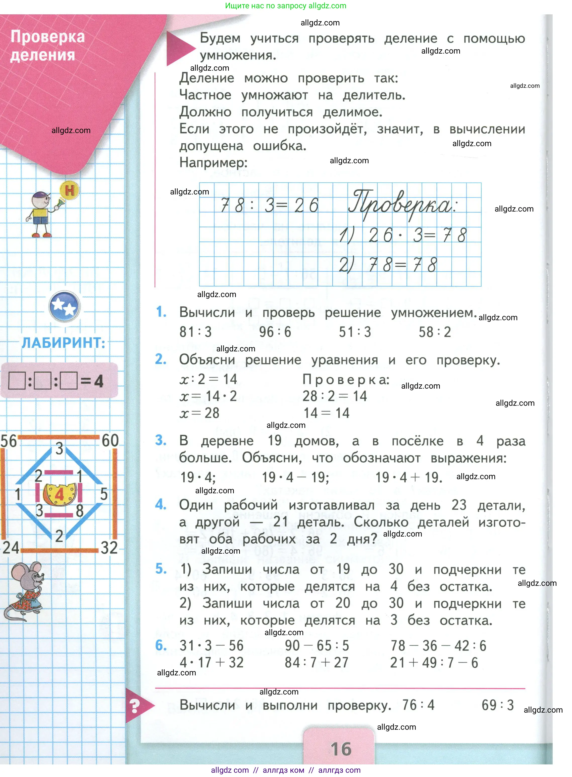 Математика, 3 класс Учебник, авторы: Моро Мария Игнатьевна, Бантова Мария Александровна, Бельтюкова Галина Васильевна, Волкова Светлана Ивановна, Степанова Светлана Вячеславовна, издательство Просвещение, Москва, 2023, белого цвета, Часть 2, страница 16