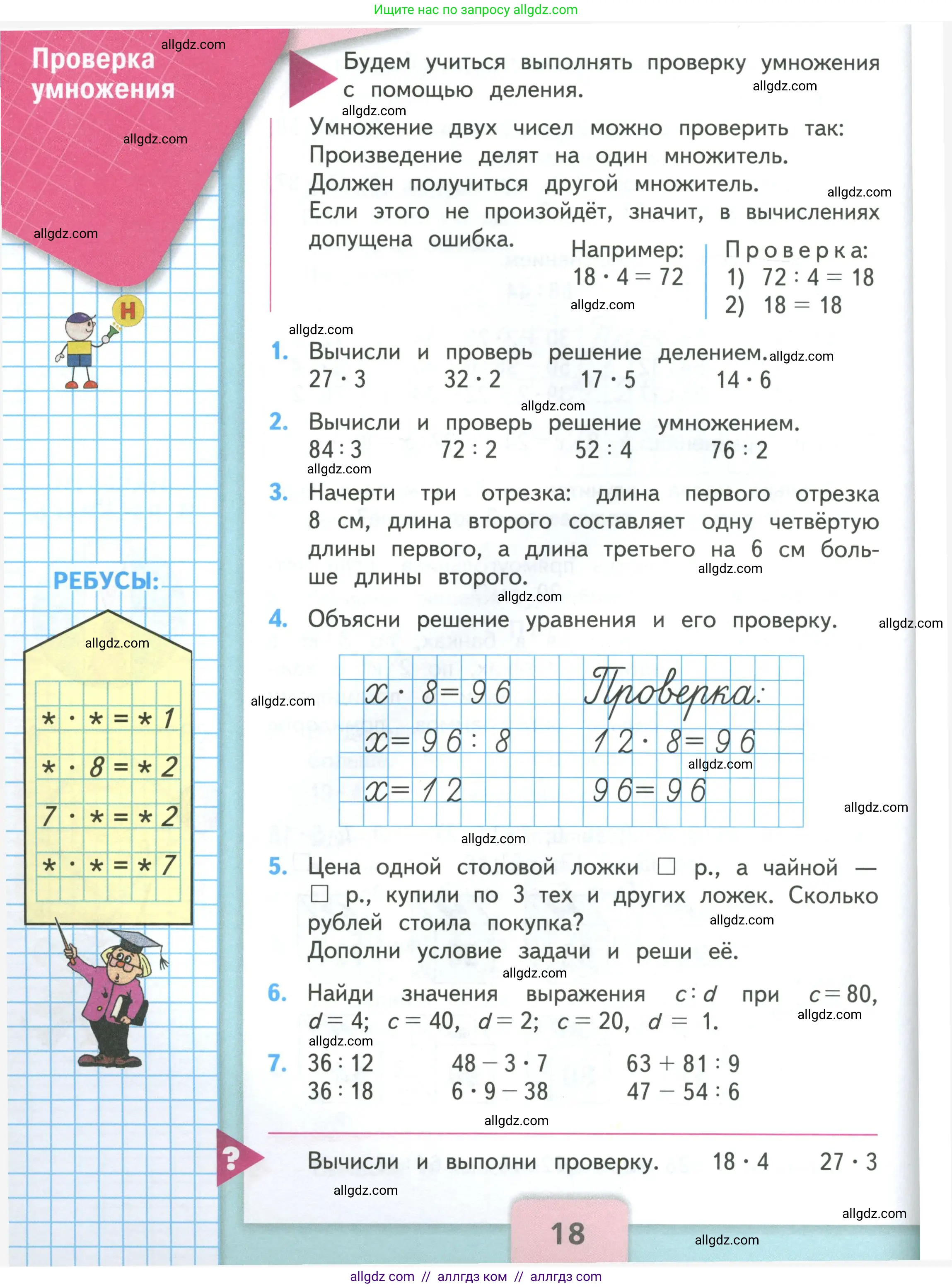 Математика, 3 класс Учебник, авторы: Моро Мария Игнатьевна, Бантова Мария Александровна, Бельтюкова Галина Васильевна, Волкова Светлана Ивановна, Степанова Светлана Вячеславовна, издательство Просвещение, Москва, 2023, белого цвета, Часть 2, страница 18