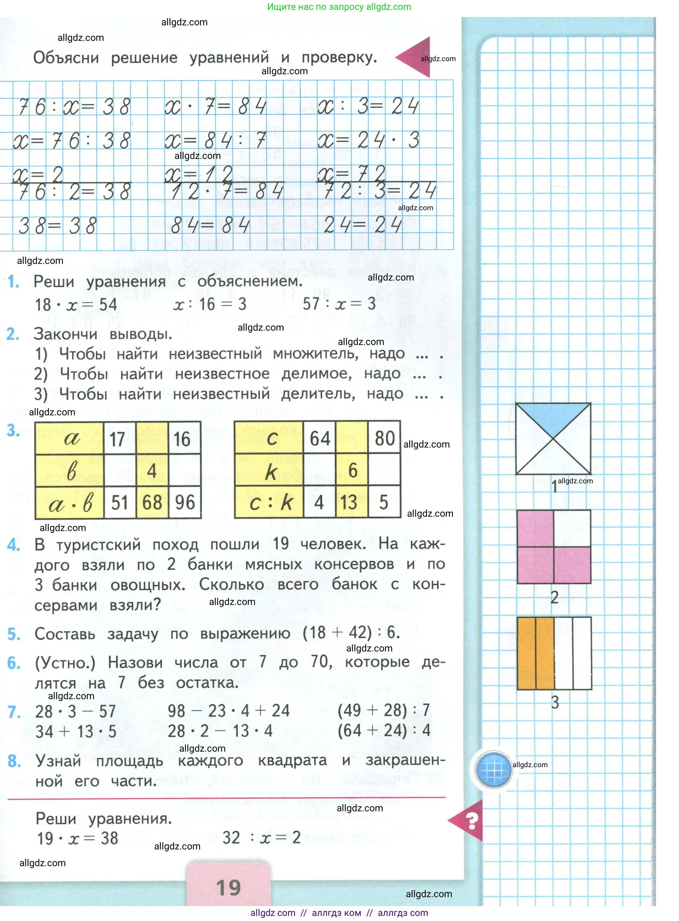 Математика, 3 класс Учебник, авторы: Моро Мария Игнатьевна, Бантова Мария Александровна, Бельтюкова Галина Васильевна, Волкова Светлана Ивановна, Степанова Светлана Вячеславовна, издательство Просвещение, Москва, 2023, белого цвета, Часть 2, страница 19