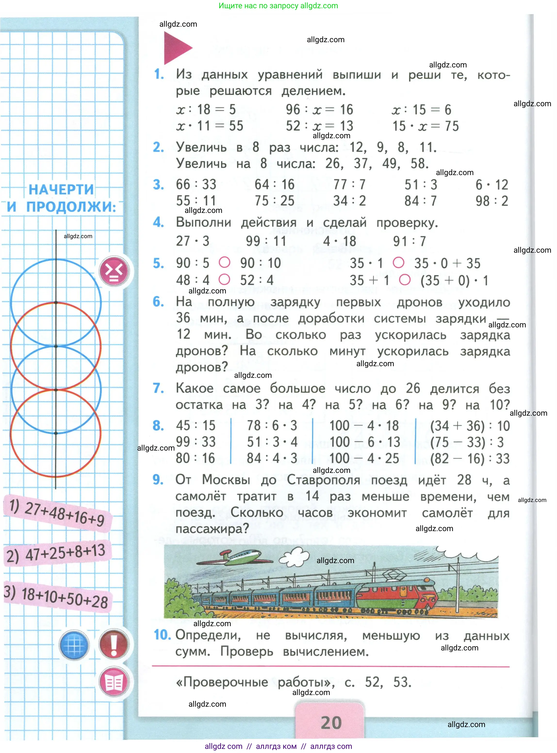 Математика, 3 класс Учебник, авторы: Моро Мария Игнатьевна, Бантова Мария Александровна, Бельтюкова Галина Васильевна, Волкова Светлана Ивановна, Степанова Светлана Вячеславовна, издательство Просвещение, Москва, 2023, белого цвета, Часть 2, страница 20