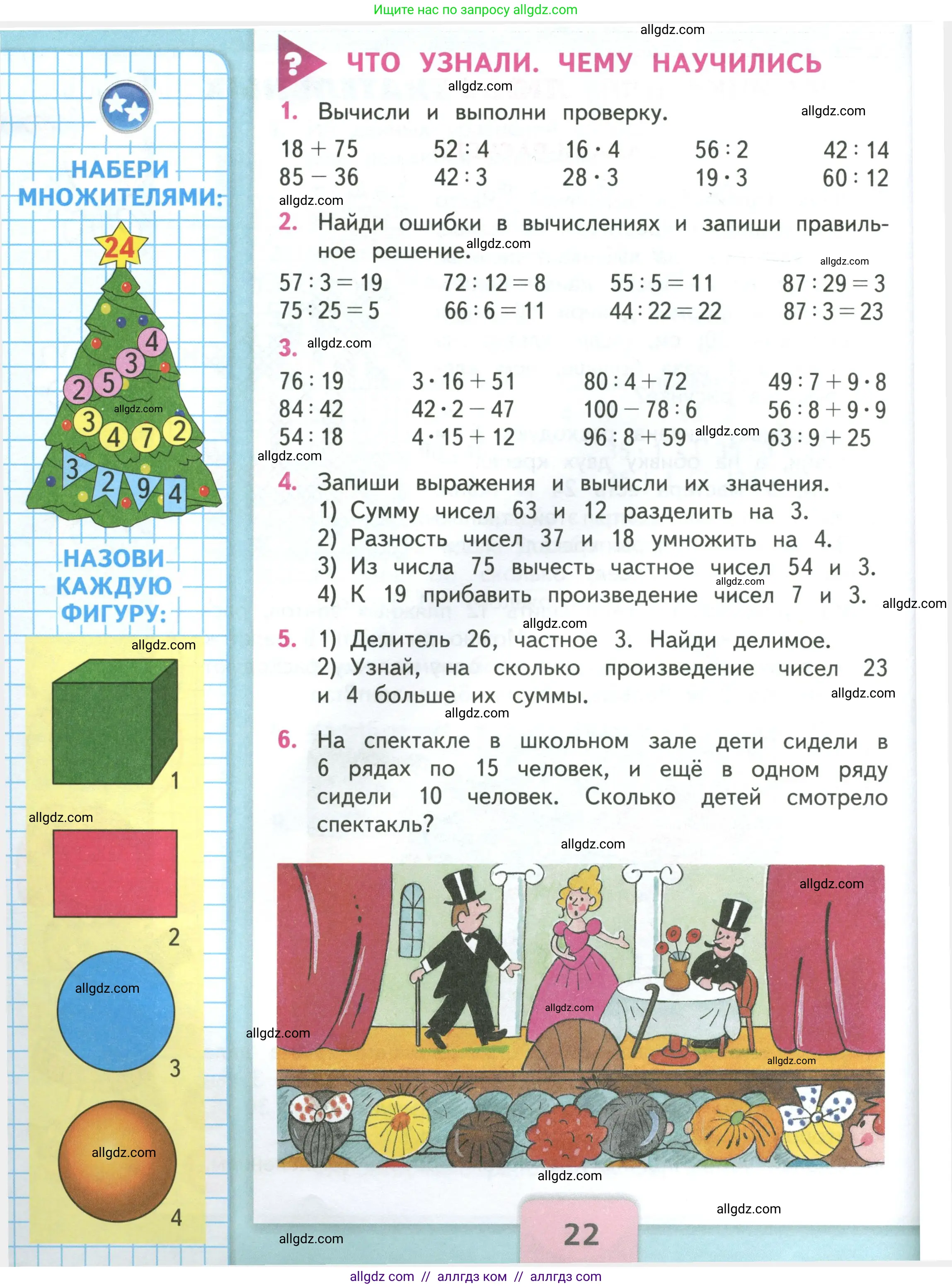 Математика, 3 класс Учебник, авторы: Моро Мария Игнатьевна, Бантова Мария Александровна, Бельтюкова Галина Васильевна, Волкова Светлана Ивановна, Степанова Светлана Вячеславовна, издательство Просвещение, Москва, 2023, белого цвета, Часть 2, страница 22