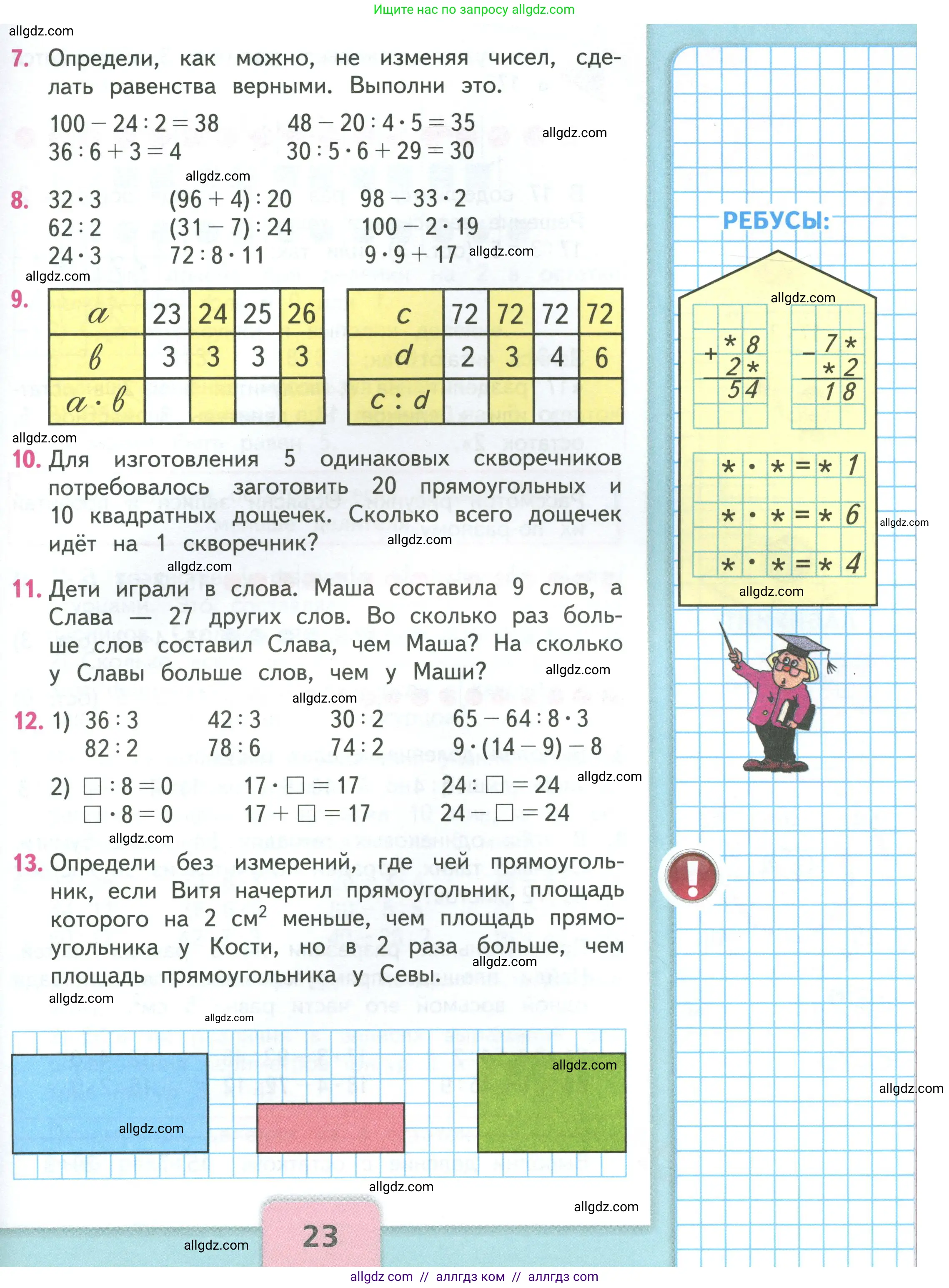 Математика, 3 класс Учебник, авторы: Моро Мария Игнатьевна, Бантова Мария Александровна, Бельтюкова Галина Васильевна, Волкова Светлана Ивановна, Степанова Светлана Вячеславовна, издательство Просвещение, Москва, 2023, белого цвета, Часть 2, страница 23