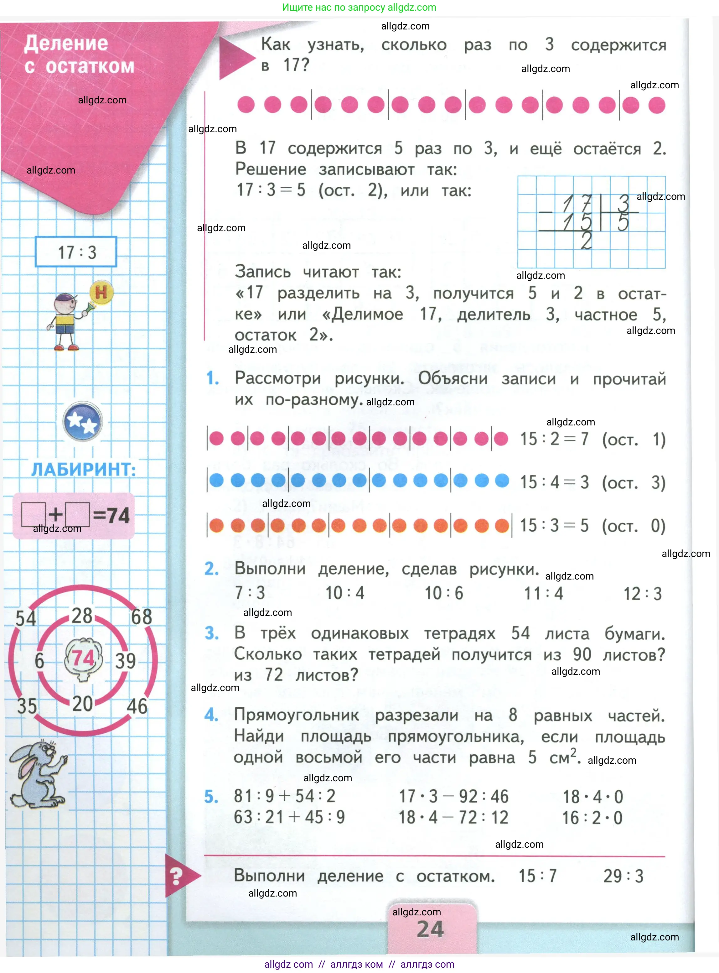 Математика, 3 класс Учебник, авторы: Моро Мария Игнатьевна, Бантова Мария Александровна, Бельтюкова Галина Васильевна, Волкова Светлана Ивановна, Степанова Светлана Вячеславовна, издательство Просвещение, Москва, 2023, белого цвета, Часть 2, страница 24