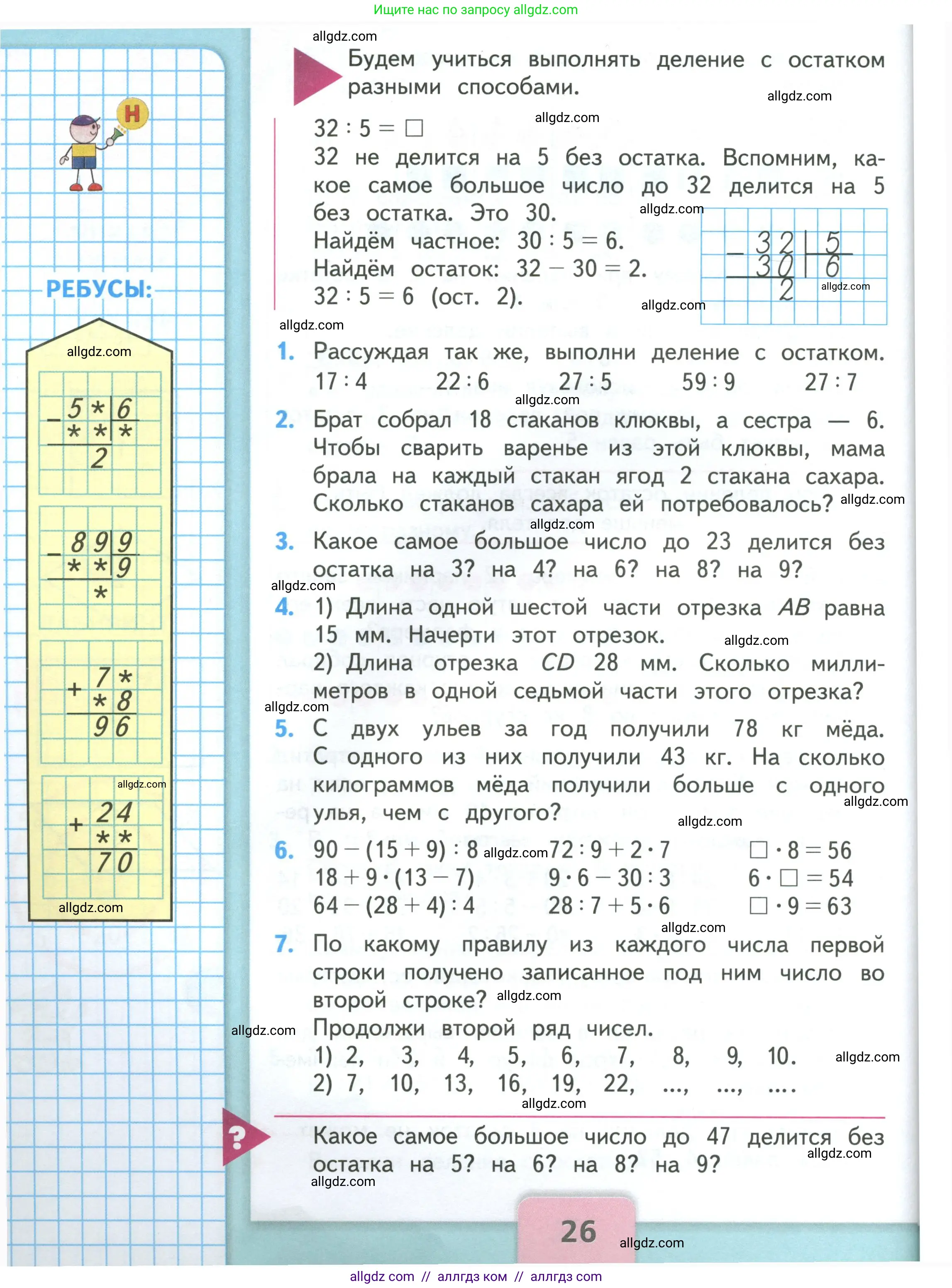 Математика, 3 класс Учебник, авторы: Моро Мария Игнатьевна, Бантова Мария Александровна, Бельтюкова Галина Васильевна, Волкова Светлана Ивановна, Степанова Светлана Вячеславовна, издательство Просвещение, Москва, 2023, белого цвета, Часть 2, страница 26