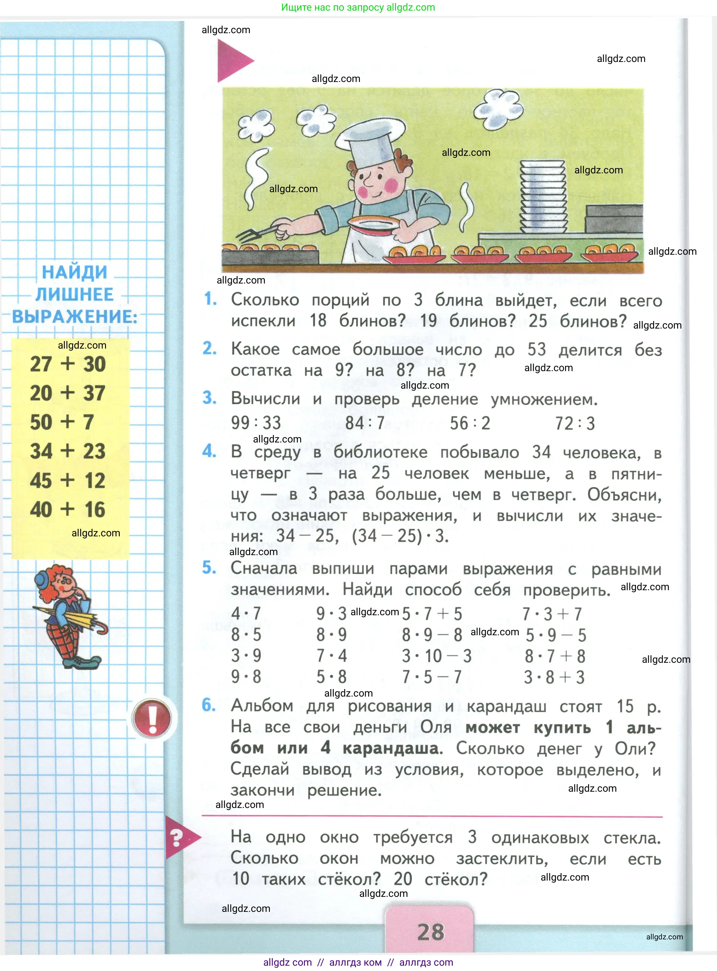 Математика, 3 класс Учебник, авторы: Моро Мария Игнатьевна, Бантова Мария Александровна, Бельтюкова Галина Васильевна, Волкова Светлана Ивановна, Степанова Светлана Вячеславовна, издательство Просвещение, Москва, 2023, белого цвета, Часть 2, страница 28