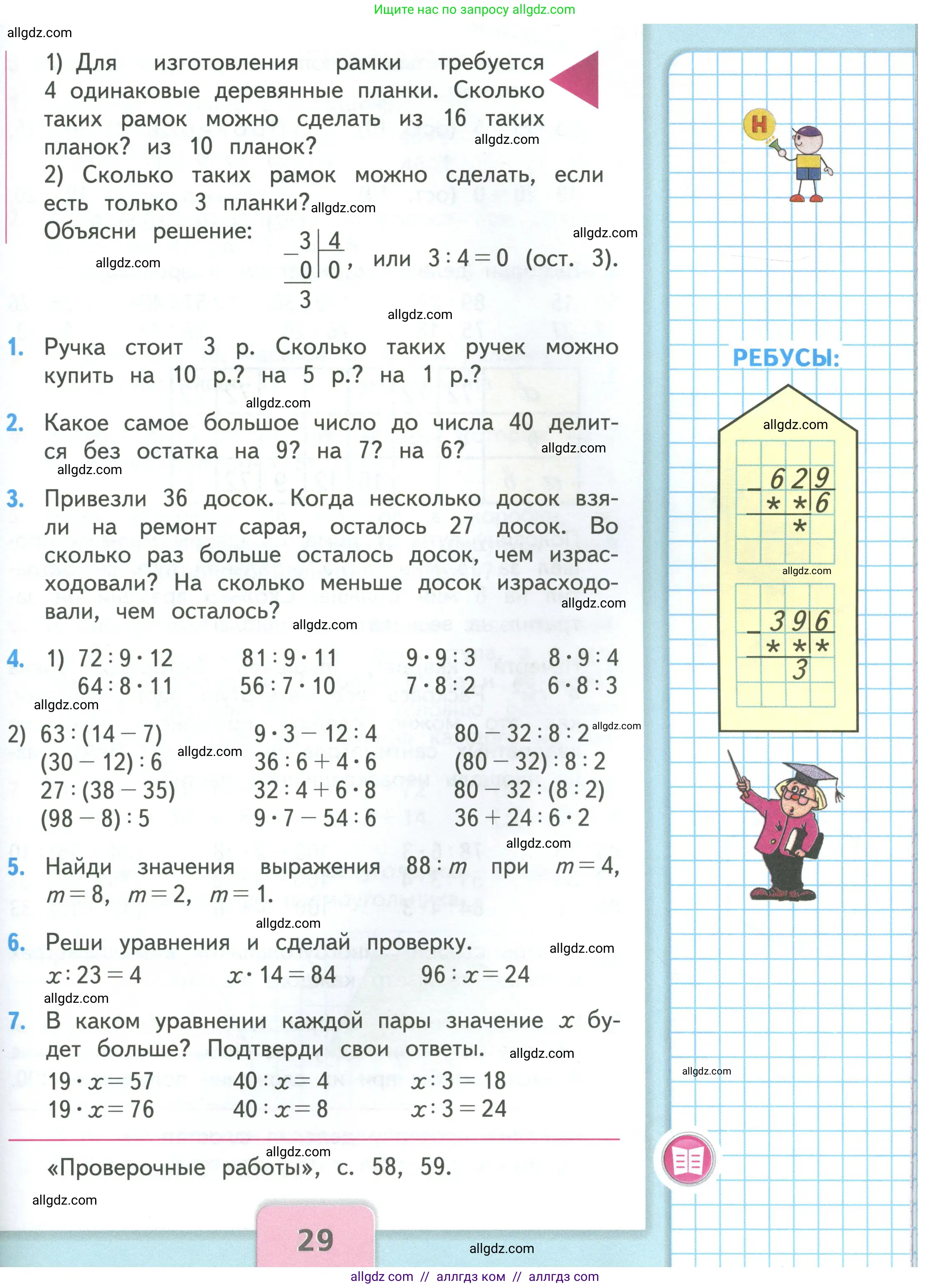 Математика, 3 класс Учебник, авторы: Моро Мария Игнатьевна, Бантова Мария Александровна, Бельтюкова Галина Васильевна, Волкова Светлана Ивановна, Степанова Светлана Вячеславовна, издательство Просвещение, Москва, 2023, белого цвета, Часть 2, страница 29