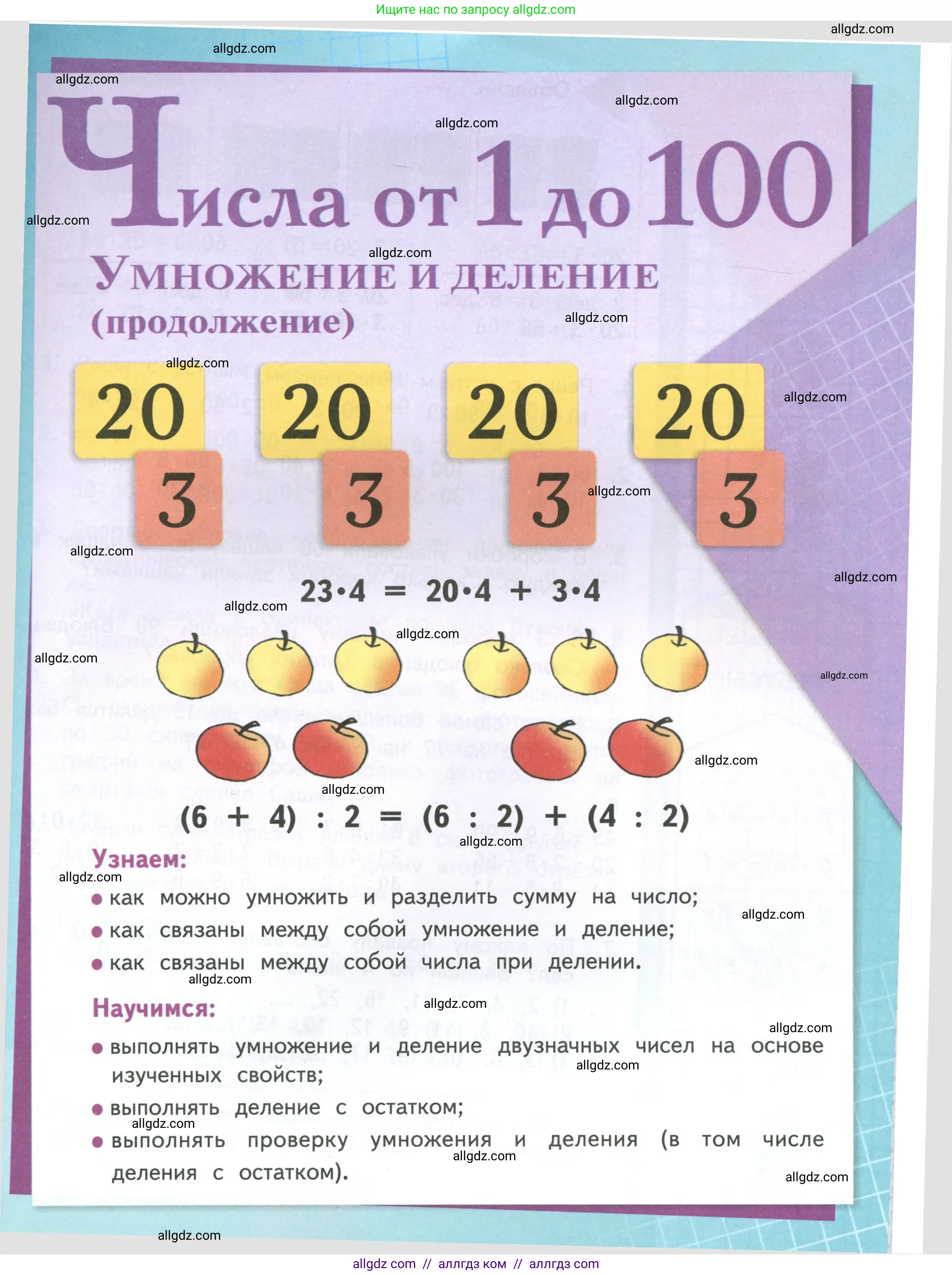 Математика, 3 класс Учебник, авторы: Моро Мария Игнатьевна, Бантова Мария Александровна, Бельтюкова Галина Васильевна, Волкова Светлана Ивановна, Степанова Светлана Вячеславовна, издательство Просвещение, Москва, 2023, белого цвета, страница 3