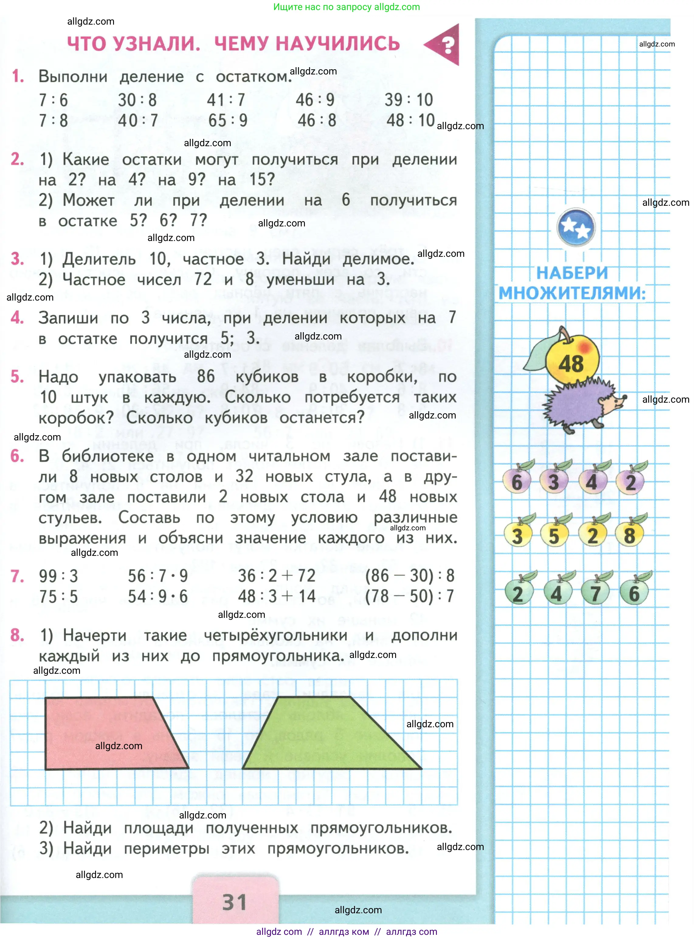 Математика, 3 класс Учебник, авторы: Моро Мария Игнатьевна, Бантова Мария Александровна, Бельтюкова Галина Васильевна, Волкова Светлана Ивановна, Степанова Светлана Вячеславовна, издательство Просвещение, Москва, 2023, белого цвета, Часть 2, страница 31