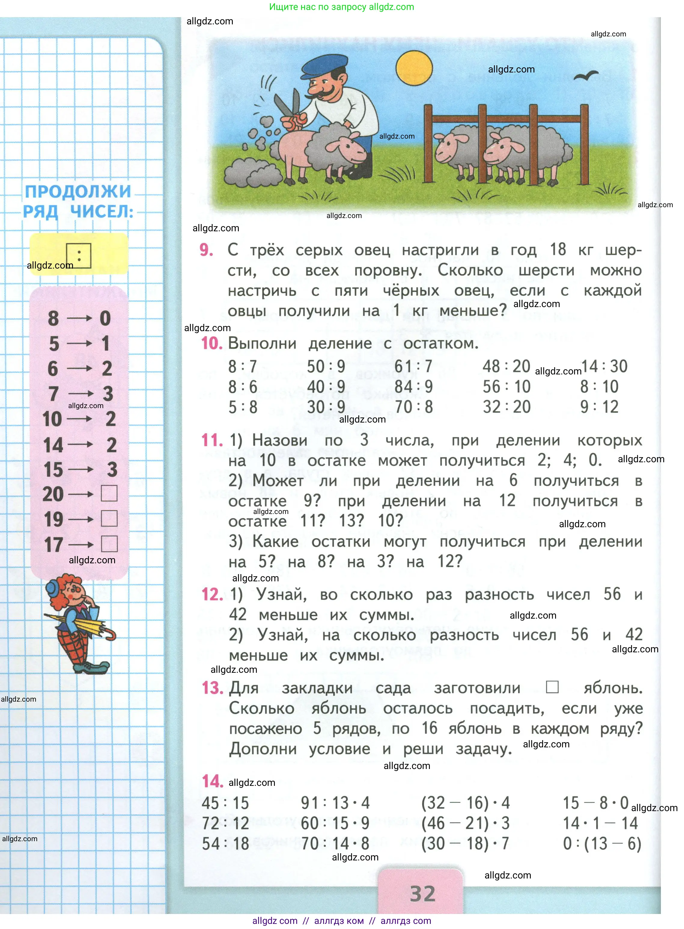 Математика, 3 класс Учебник, авторы: Моро Мария Игнатьевна, Бантова Мария Александровна, Бельтюкова Галина Васильевна, Волкова Светлана Ивановна, Степанова Светлана Вячеславовна, издательство Просвещение, Москва, 2023, белого цвета, Часть 2, страница 32