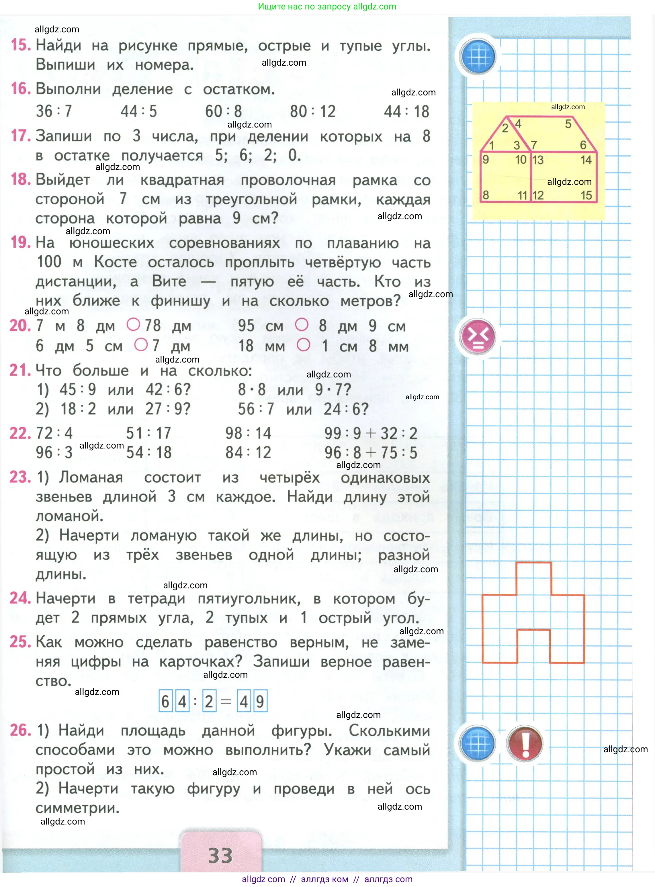 Математика, 3 класс Учебник, авторы: Моро Мария Игнатьевна, Бантова Мария Александровна, Бельтюкова Галина Васильевна, Волкова Светлана Ивановна, Степанова Светлана Вячеславовна, издательство Просвещение, Москва, 2023, белого цвета, Часть 2, страница 33