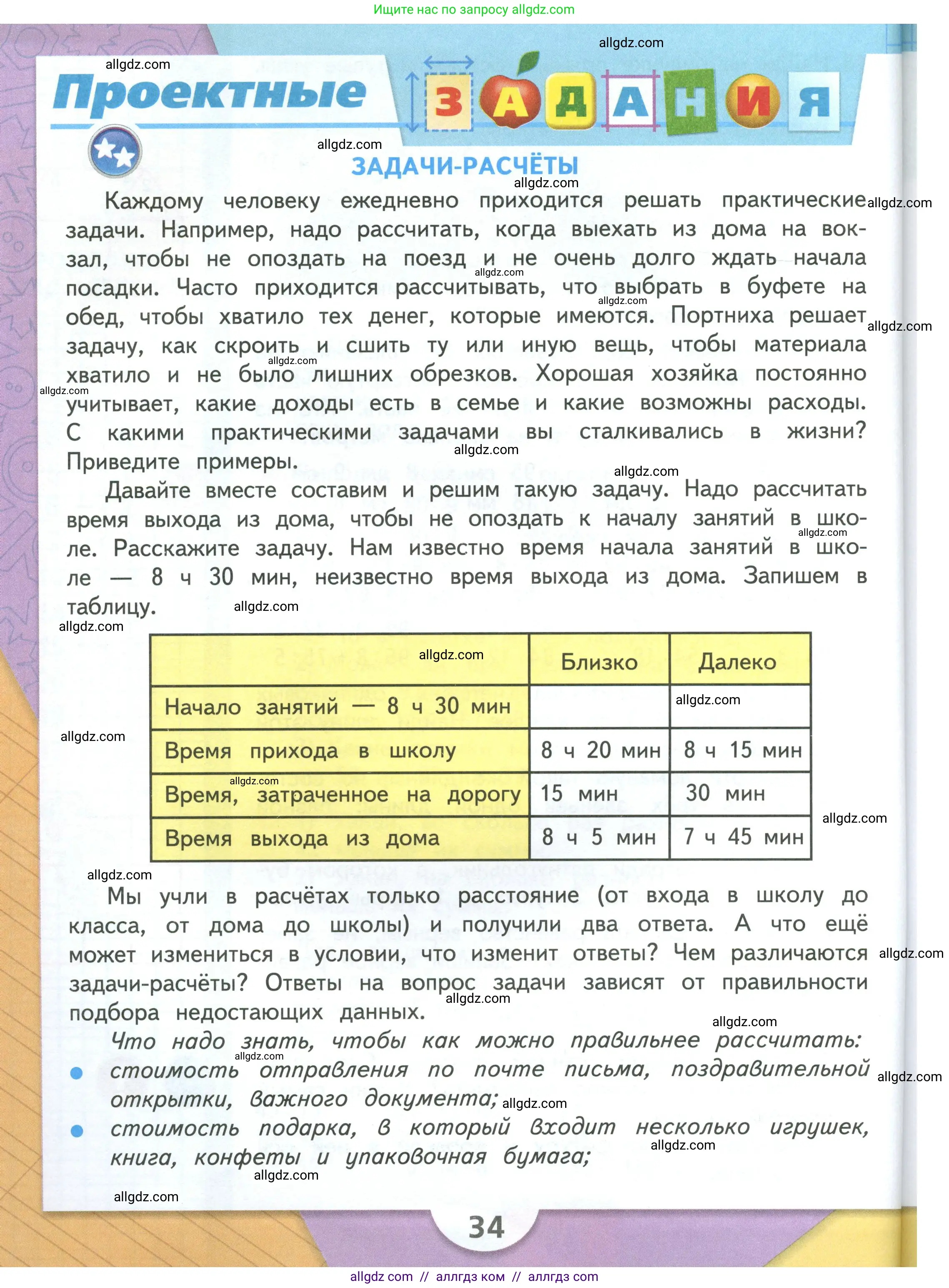 Математика, 3 класс Учебник, авторы: Моро Мария Игнатьевна, Бантова Мария Александровна, Бельтюкова Галина Васильевна, Волкова Светлана Ивановна, Степанова Светлана Вячеславовна, издательство Просвещение, Москва, 2023, белого цвета, Часть 2, страница 34