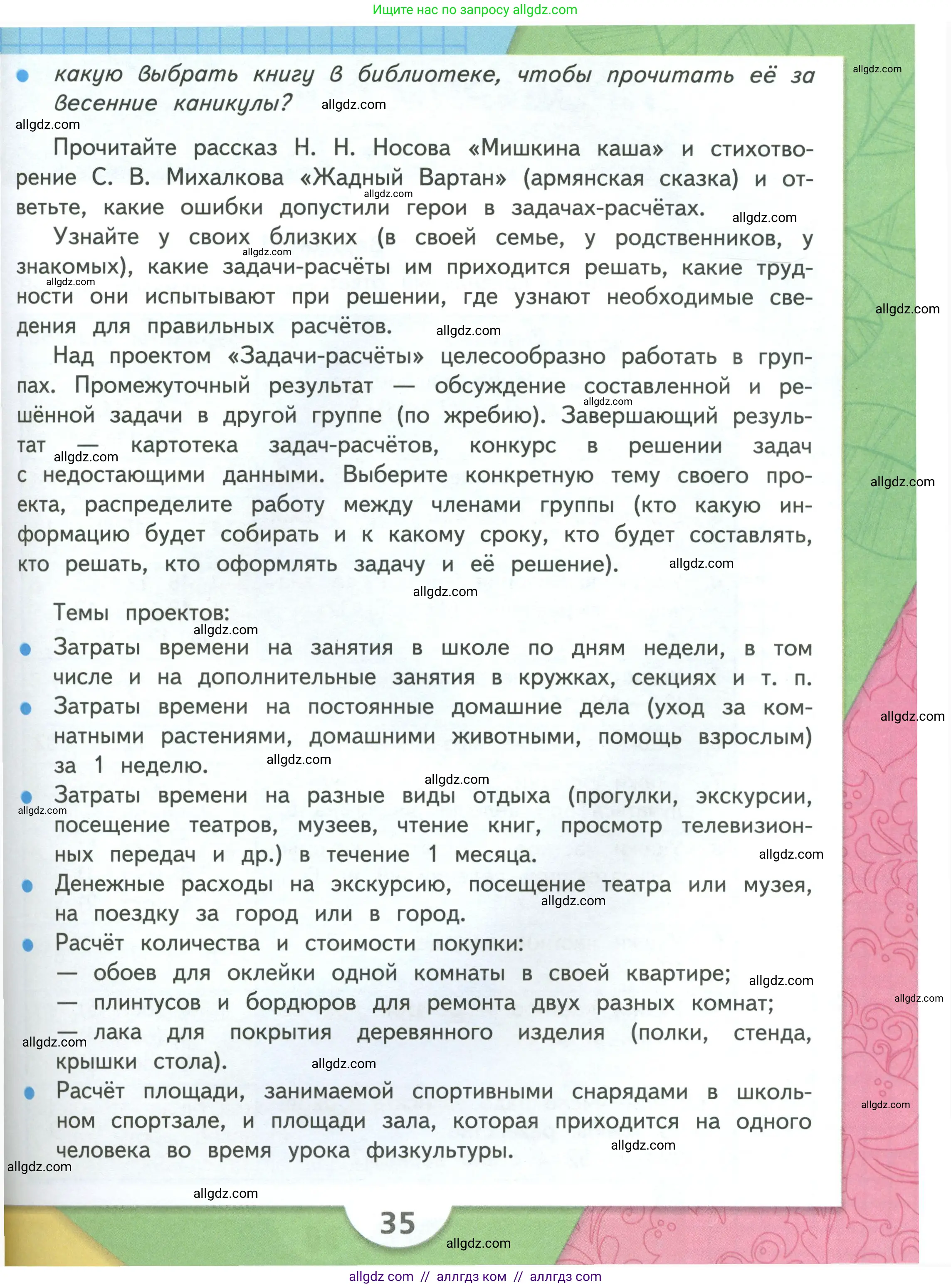 Математика, 3 класс Учебник, авторы: Моро Мария Игнатьевна, Бантова Мария Александровна, Бельтюкова Галина Васильевна, Волкова Светлана Ивановна, Степанова Светлана Вячеславовна, издательство Просвещение, Москва, 2023, белого цвета, страница 35