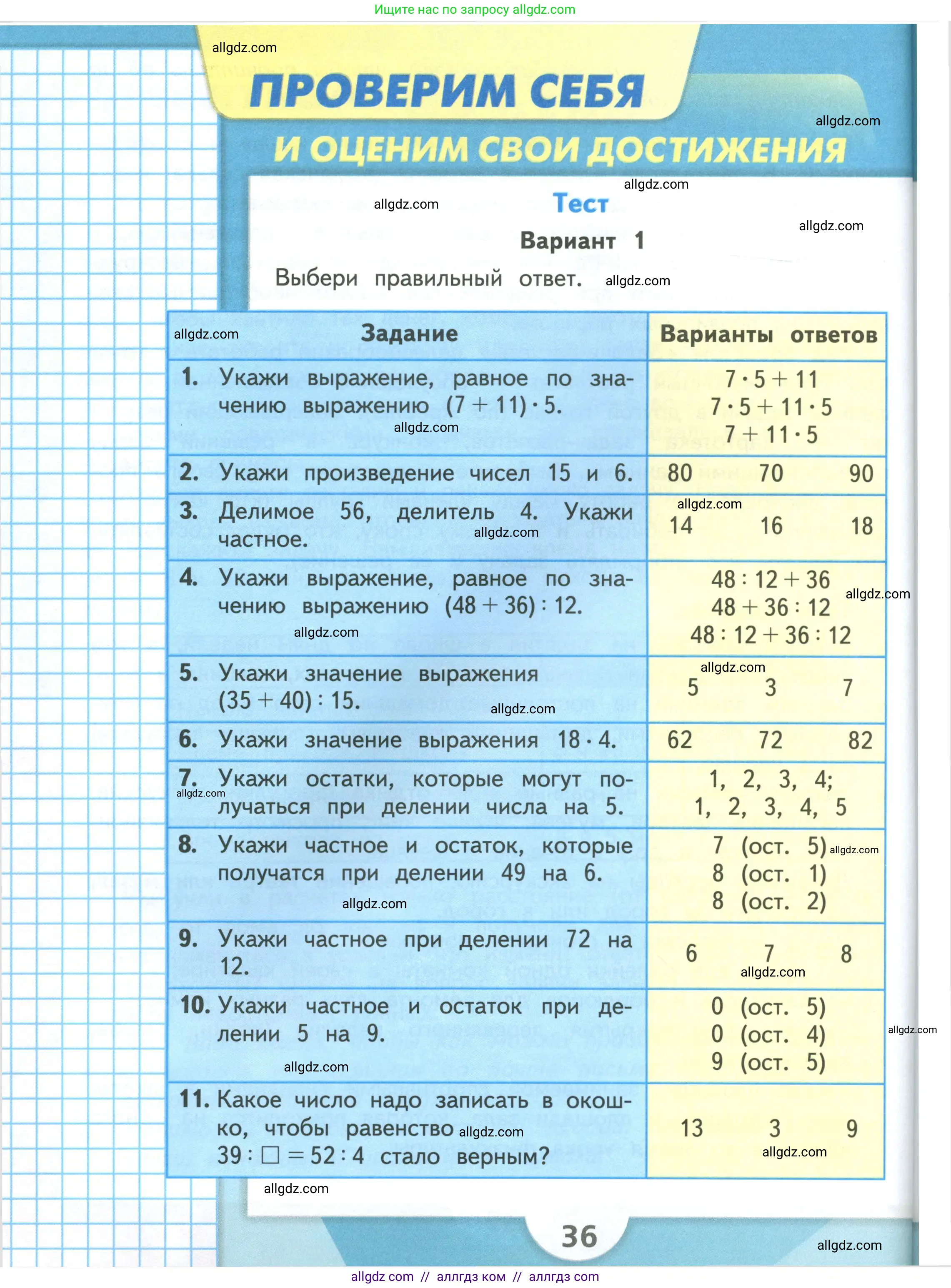 Математика, 3 класс Учебник, авторы: Моро Мария Игнатьевна, Бантова Мария Александровна, Бельтюкова Галина Васильевна, Волкова Светлана Ивановна, Степанова Светлана Вячеславовна, издательство Просвещение, Москва, 2023, белого цвета, Часть 2, страница 36