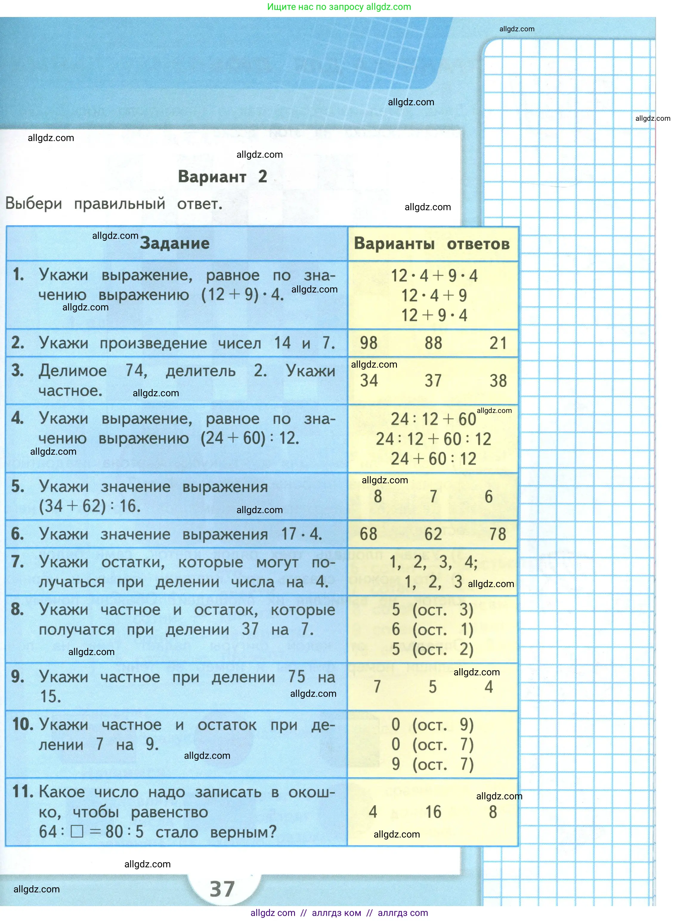 Математика, 3 класс Учебник, авторы: Моро Мария Игнатьевна, Бантова Мария Александровна, Бельтюкова Галина Васильевна, Волкова Светлана Ивановна, Степанова Светлана Вячеславовна, издательство Просвещение, Москва, 2023, белого цвета, Часть 2, страница 37