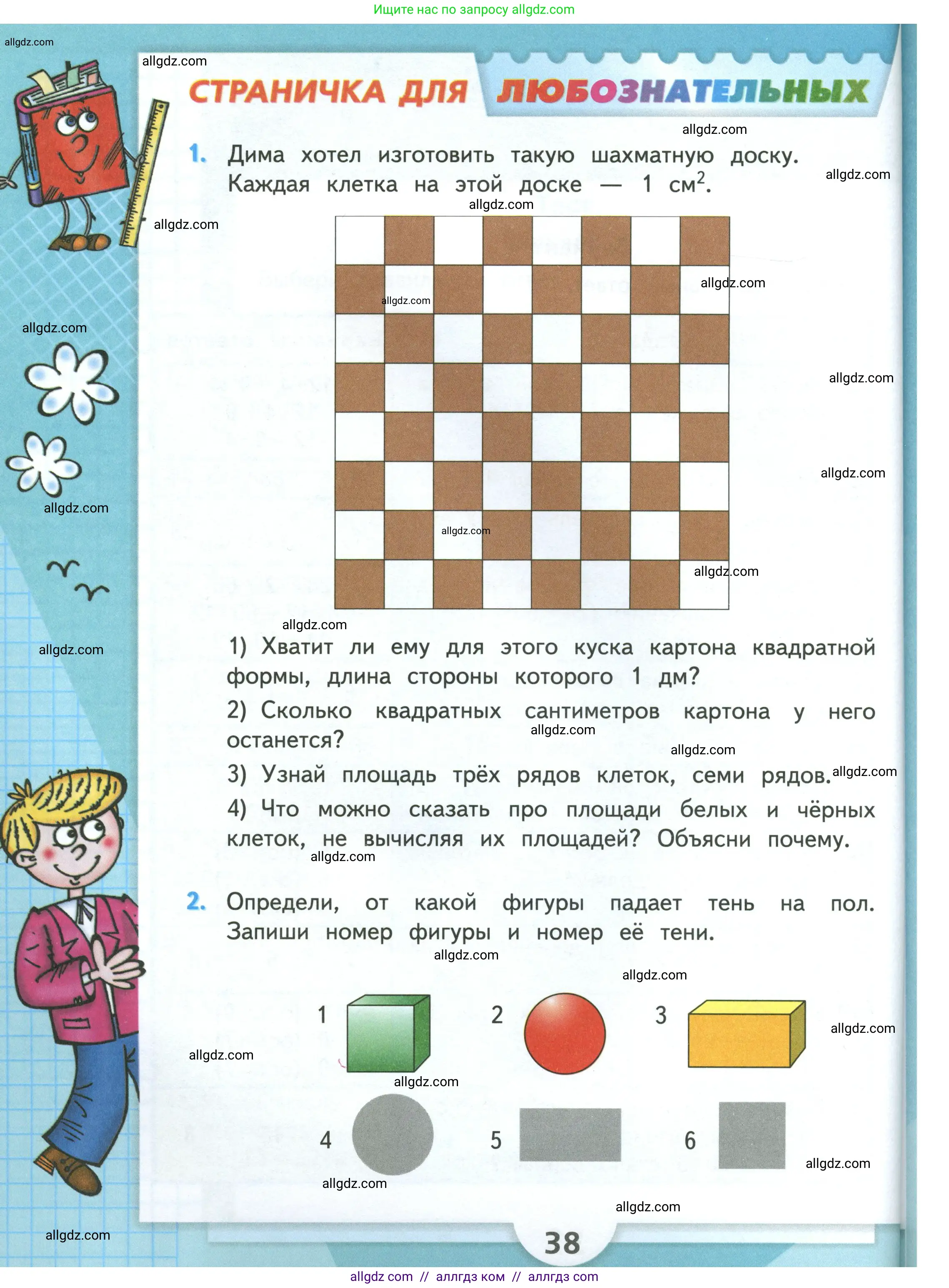 Математика, 3 класс Учебник, авторы: Моро Мария Игнатьевна, Бантова Мария Александровна, Бельтюкова Галина Васильевна, Волкова Светлана Ивановна, Степанова Светлана Вячеславовна, издательство Просвещение, Москва, 2023, белого цвета, Часть 2, страница 38