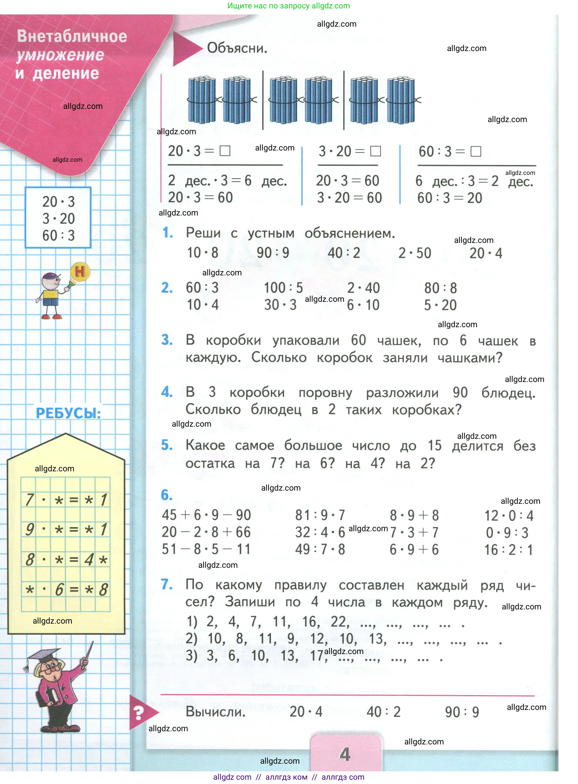 Математика, 3 класс Учебник, авторы: Моро Мария Игнатьевна, Бантова Мария Александровна, Бельтюкова Галина Васильевна, Волкова Светлана Ивановна, Степанова Светлана Вячеславовна, издательство Просвещение, Москва, 2023, белого цвета, Часть 2, страница 4