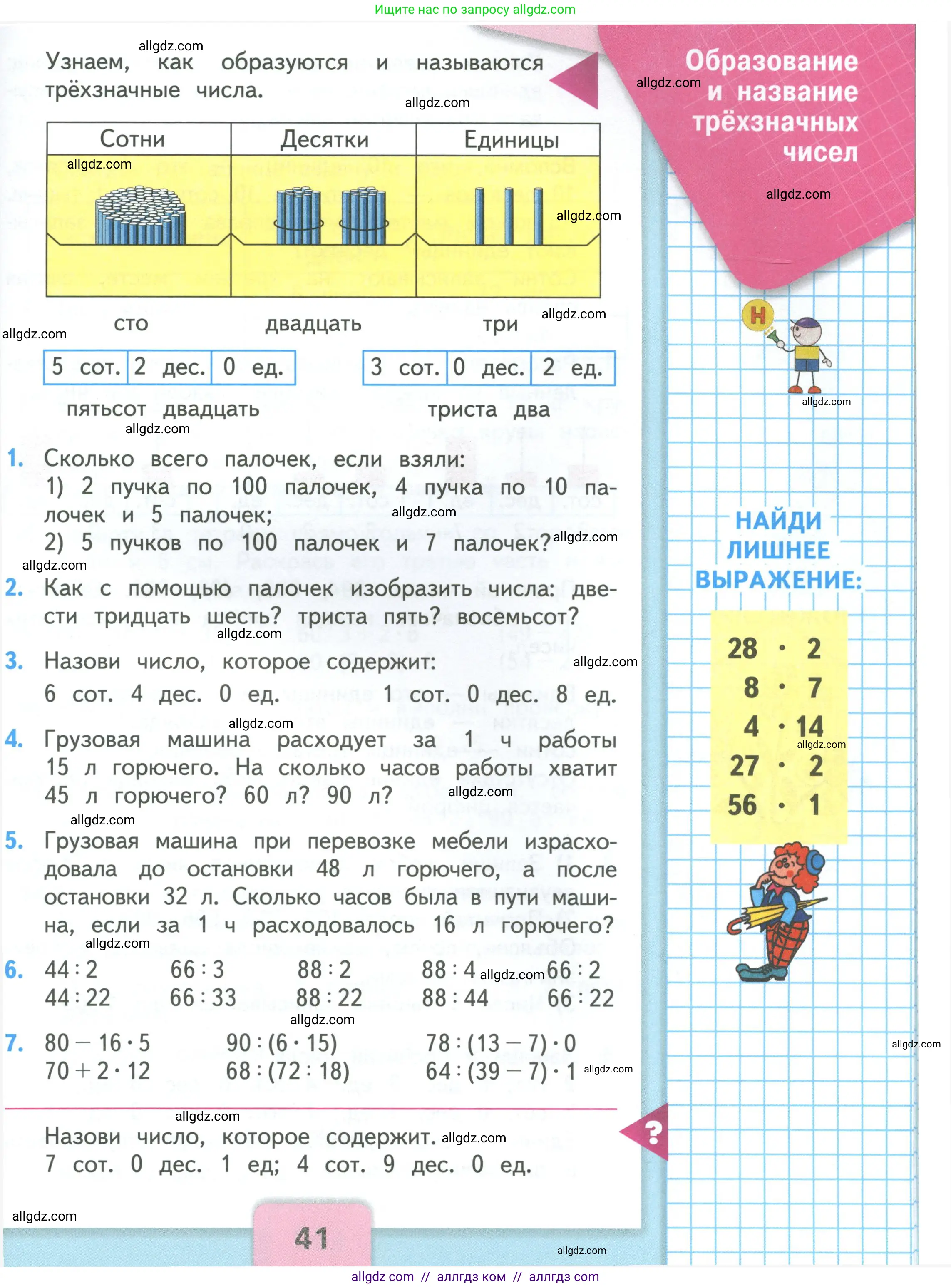 Математика, 3 класс Учебник, авторы: Моро Мария Игнатьевна, Бантова Мария Александровна, Бельтюкова Галина Васильевна, Волкова Светлана Ивановна, Степанова Светлана Вячеславовна, издательство Просвещение, Москва, 2023, белого цвета, Часть 2, страница 41