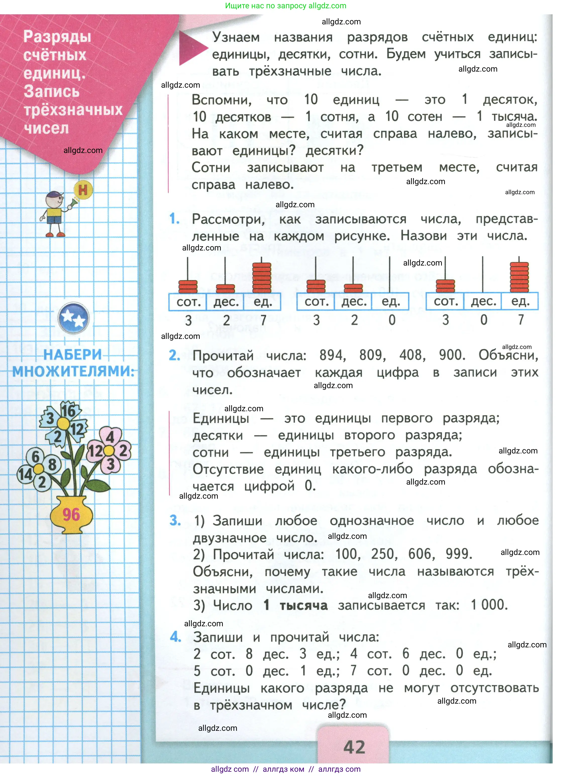 Математика, 3 класс Учебник, авторы: Моро Мария Игнатьевна, Бантова Мария Александровна, Бельтюкова Галина Васильевна, Волкова Светлана Ивановна, Степанова Светлана Вячеславовна, издательство Просвещение, Москва, 2023, белого цвета, Часть 2, страница 42