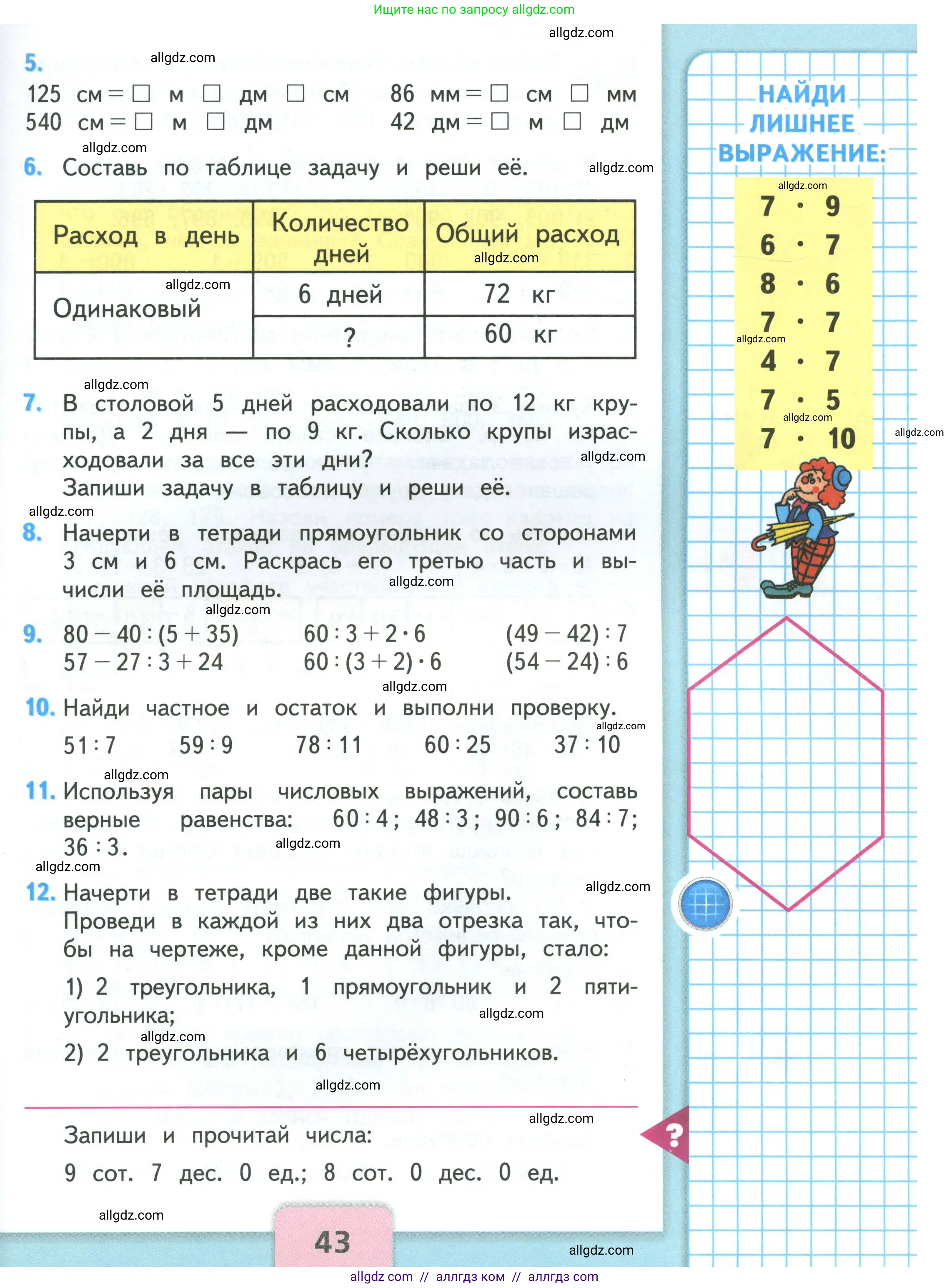 Математика, 3 класс Учебник, авторы: Моро Мария Игнатьевна, Бантова Мария Александровна, Бельтюкова Галина Васильевна, Волкова Светлана Ивановна, Степанова Светлана Вячеславовна, издательство Просвещение, Москва, 2023, белого цвета, Часть 2, страница 43
