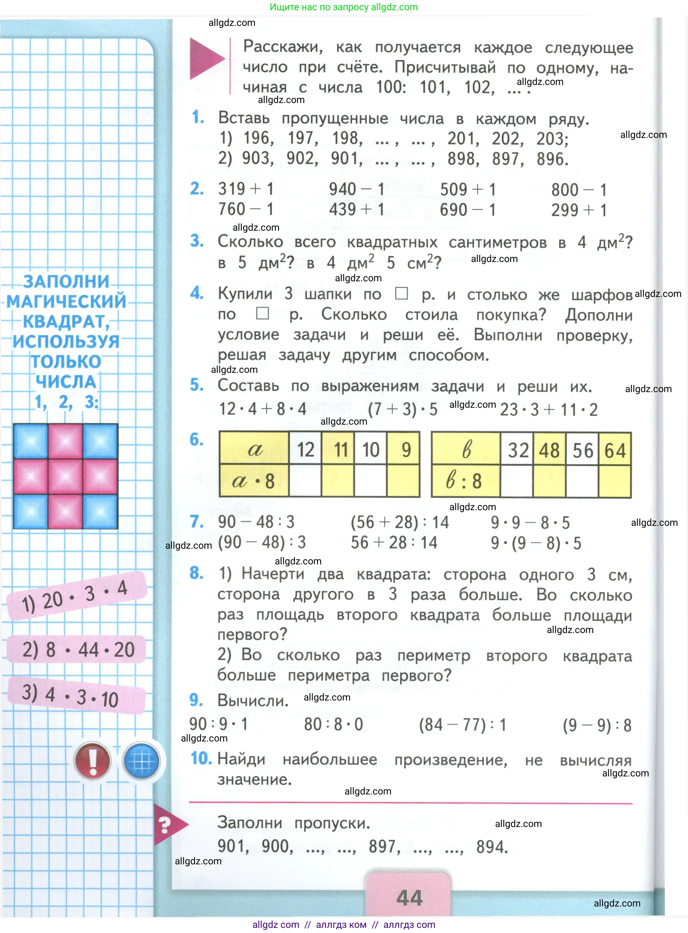 Математика, 3 класс Учебник, авторы: Моро Мария Игнатьевна, Бантова Мария Александровна, Бельтюкова Галина Васильевна, Волкова Светлана Ивановна, Степанова Светлана Вячеславовна, издательство Просвещение, Москва, 2023, белого цвета, Часть 2, страница 44