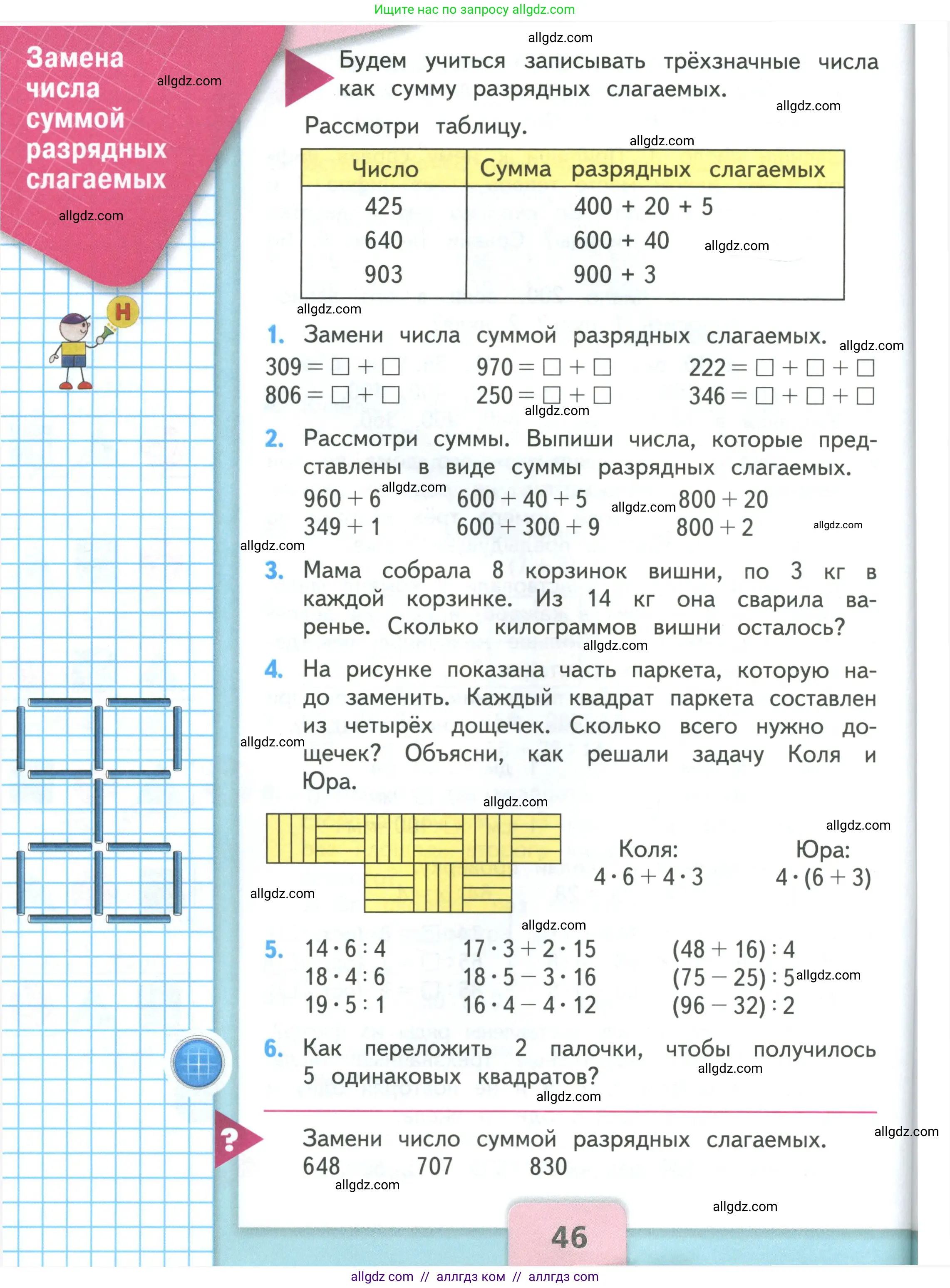 Математика, 3 класс Учебник, авторы: Моро Мария Игнатьевна, Бантова Мария Александровна, Бельтюкова Галина Васильевна, Волкова Светлана Ивановна, Степанова Светлана Вячеславовна, издательство Просвещение, Москва, 2023, белого цвета, Часть 2, страница 46