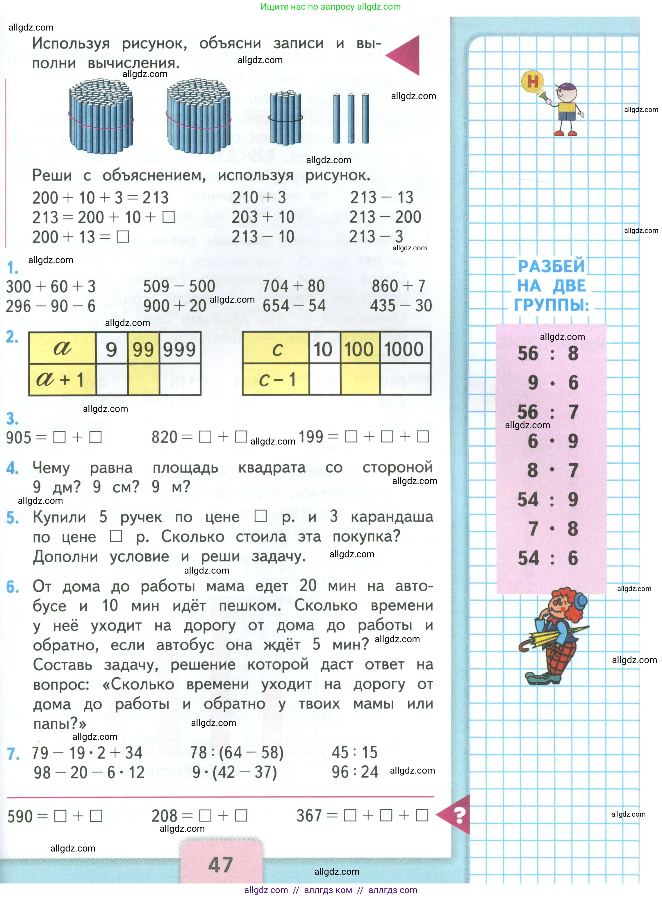 Математика, 3 класс Учебник, авторы: Моро Мария Игнатьевна, Бантова Мария Александровна, Бельтюкова Галина Васильевна, Волкова Светлана Ивановна, Степанова Светлана Вячеславовна, издательство Просвещение, Москва, 2023, белого цвета, Часть 2, страница 47