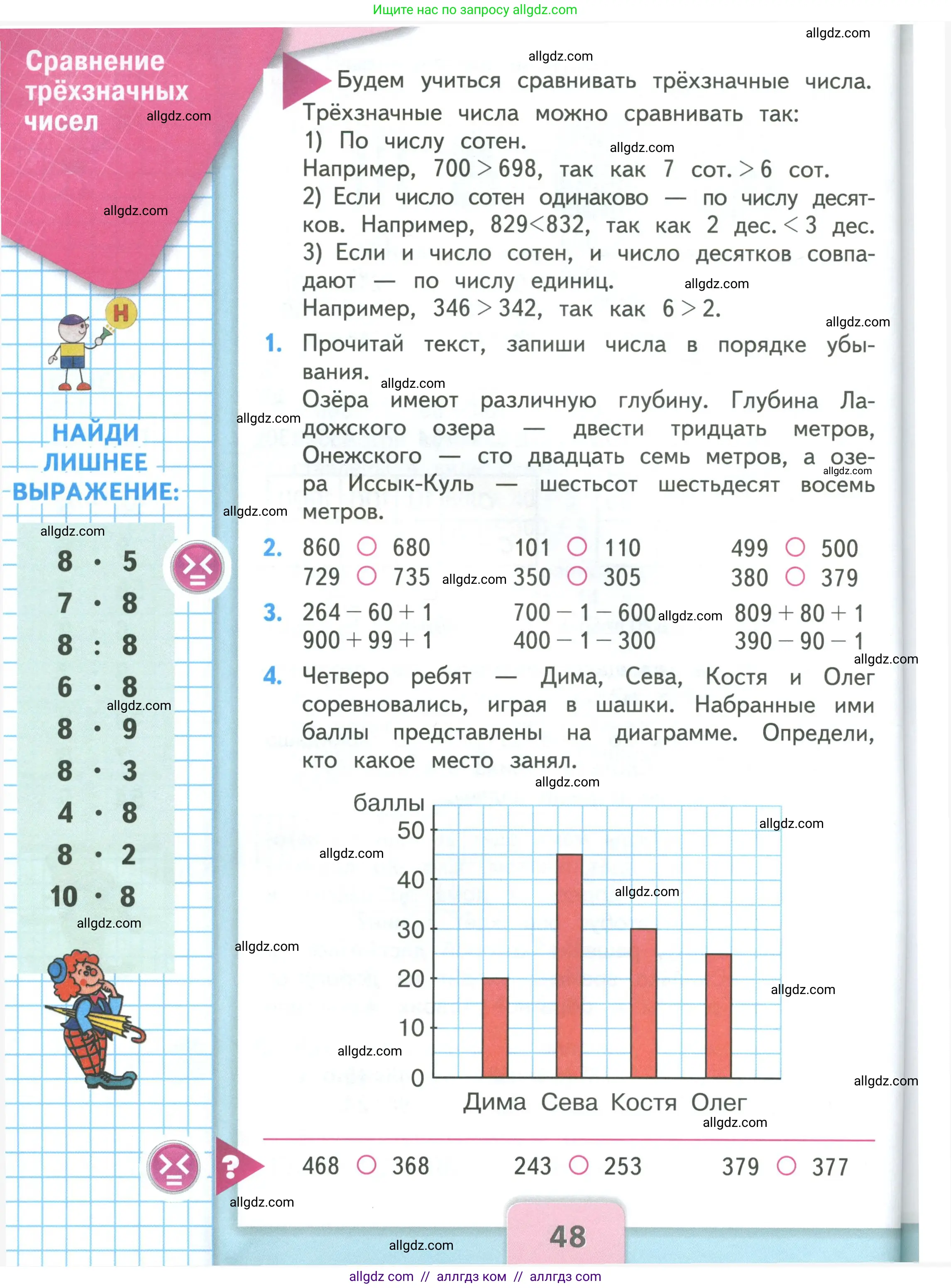 Математика, 3 класс Учебник, авторы: Моро Мария Игнатьевна, Бантова Мария Александровна, Бельтюкова Галина Васильевна, Волкова Светлана Ивановна, Степанова Светлана Вячеславовна, издательство Просвещение, Москва, 2023, белого цвета, Часть 2, страница 48