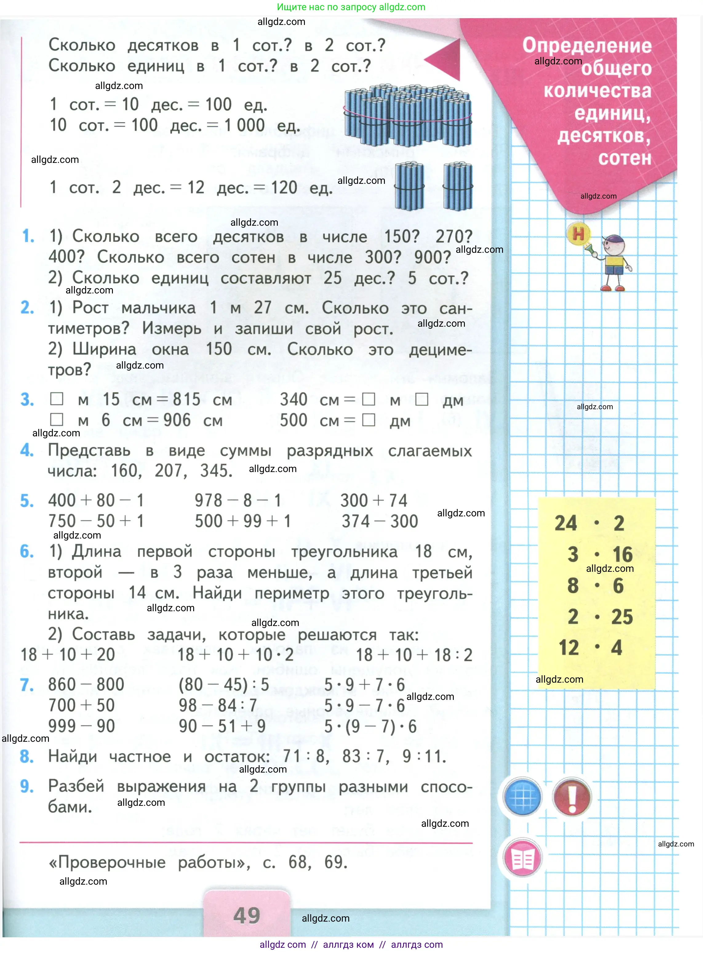 Математика, 3 класс Учебник, авторы: Моро Мария Игнатьевна, Бантова Мария Александровна, Бельтюкова Галина Васильевна, Волкова Светлана Ивановна, Степанова Светлана Вячеславовна, издательство Просвещение, Москва, 2023, белого цвета, Часть 2, страница 49