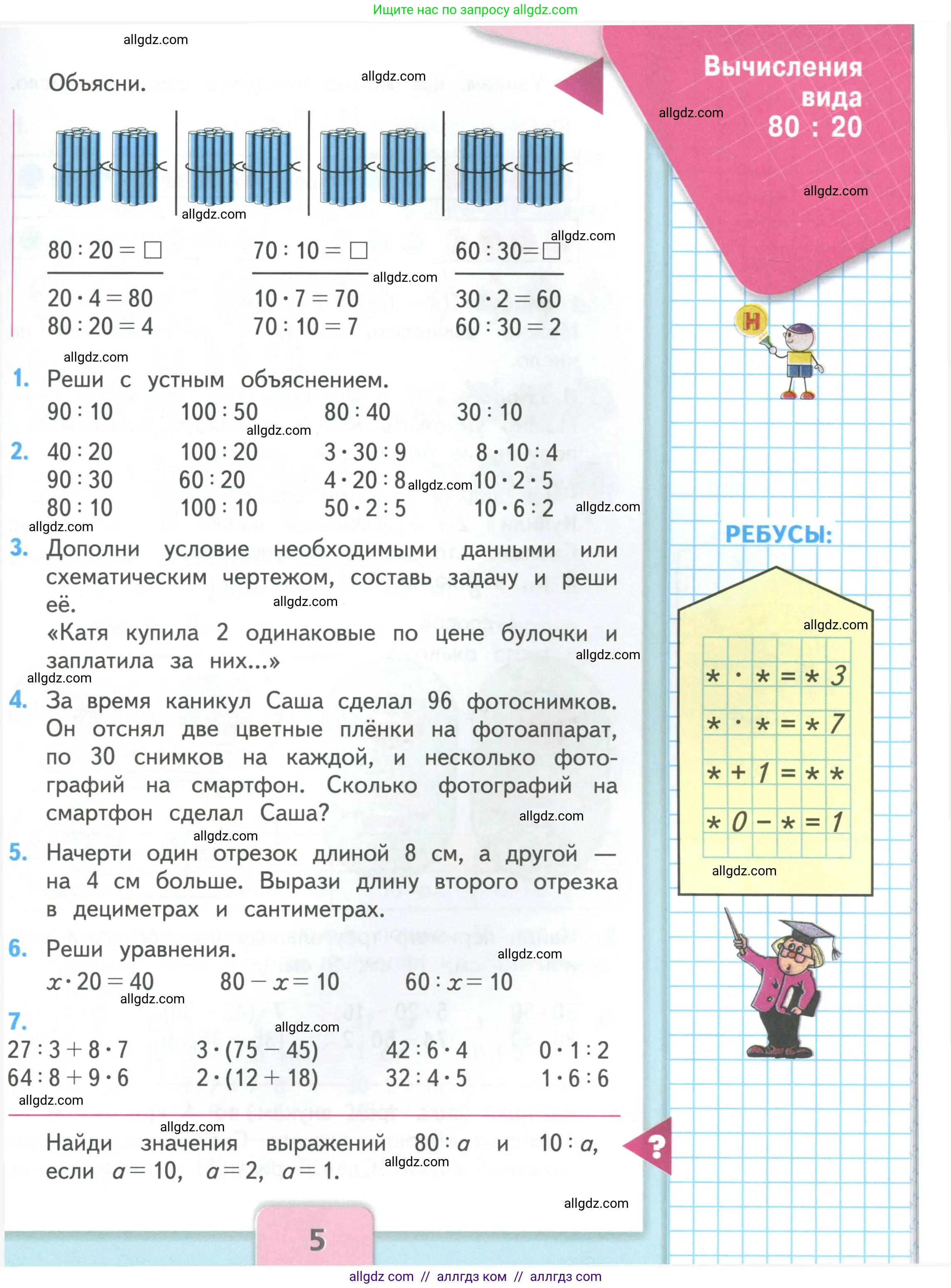 Математика, 3 класс Учебник, авторы: Моро Мария Игнатьевна, Бантова Мария Александровна, Бельтюкова Галина Васильевна, Волкова Светлана Ивановна, Степанова Светлана Вячеславовна, издательство Просвещение, Москва, 2023, белого цвета, Часть 2, страница 5