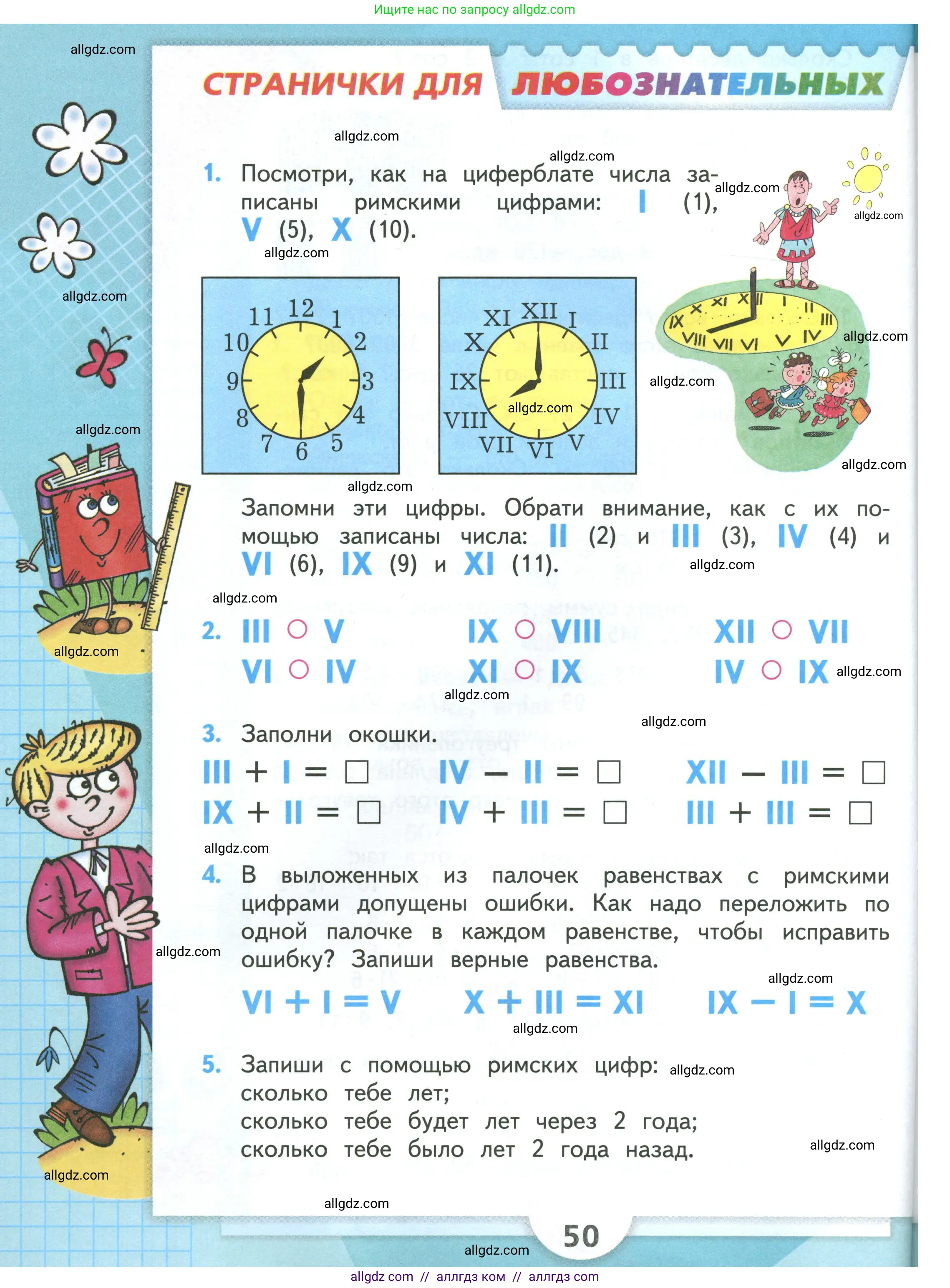 Математика, 3 класс Учебник, авторы: Моро Мария Игнатьевна, Бантова Мария Александровна, Бельтюкова Галина Васильевна, Волкова Светлана Ивановна, Степанова Светлана Вячеславовна, издательство Просвещение, Москва, 2023, белого цвета, Часть 2, страница 50