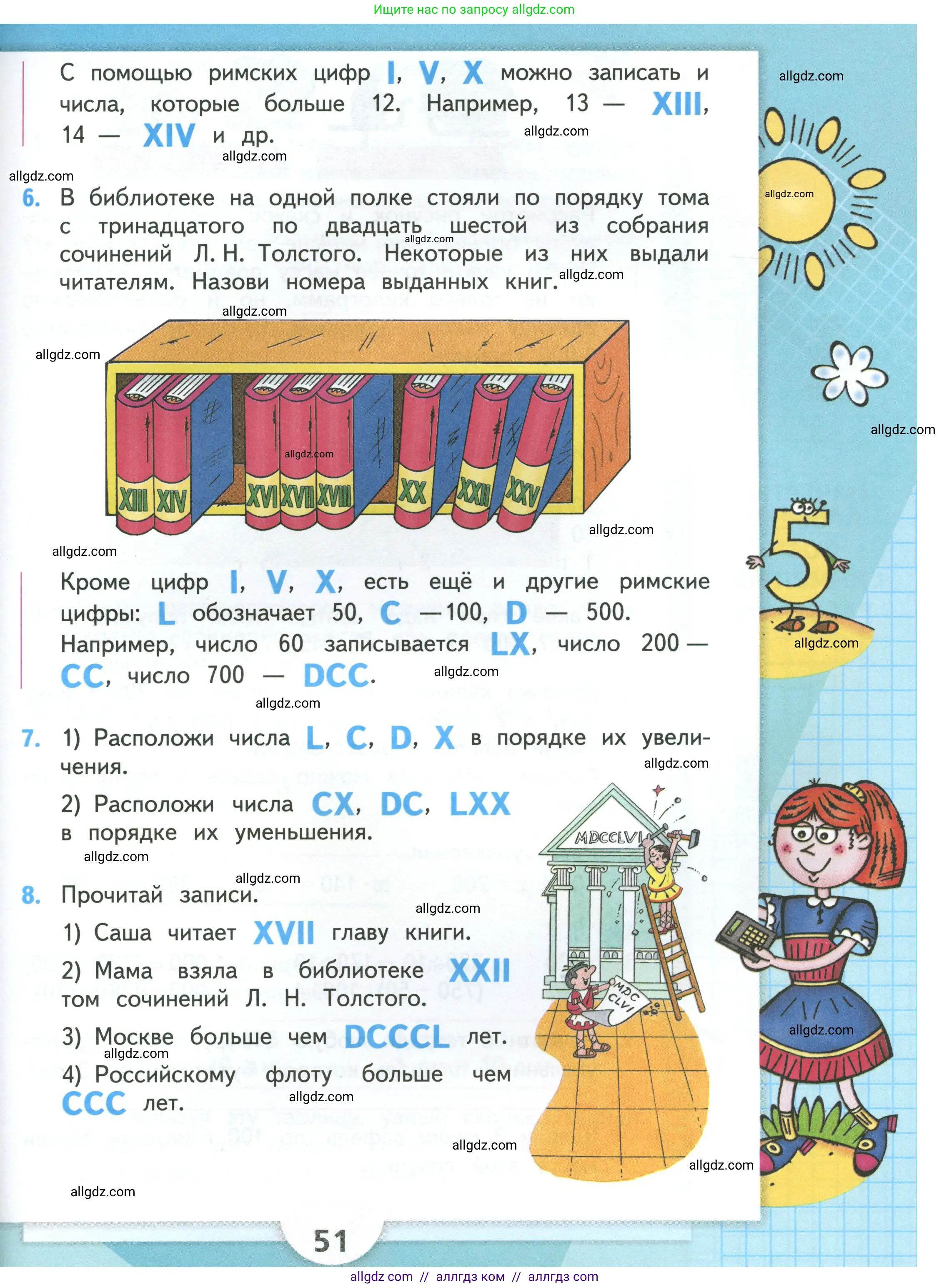 Математика, 3 класс Учебник, авторы: Моро Мария Игнатьевна, Бантова Мария Александровна, Бельтюкова Галина Васильевна, Волкова Светлана Ивановна, Степанова Светлана Вячеславовна, издательство Просвещение, Москва, 2023, белого цвета, Часть 2, страница 51