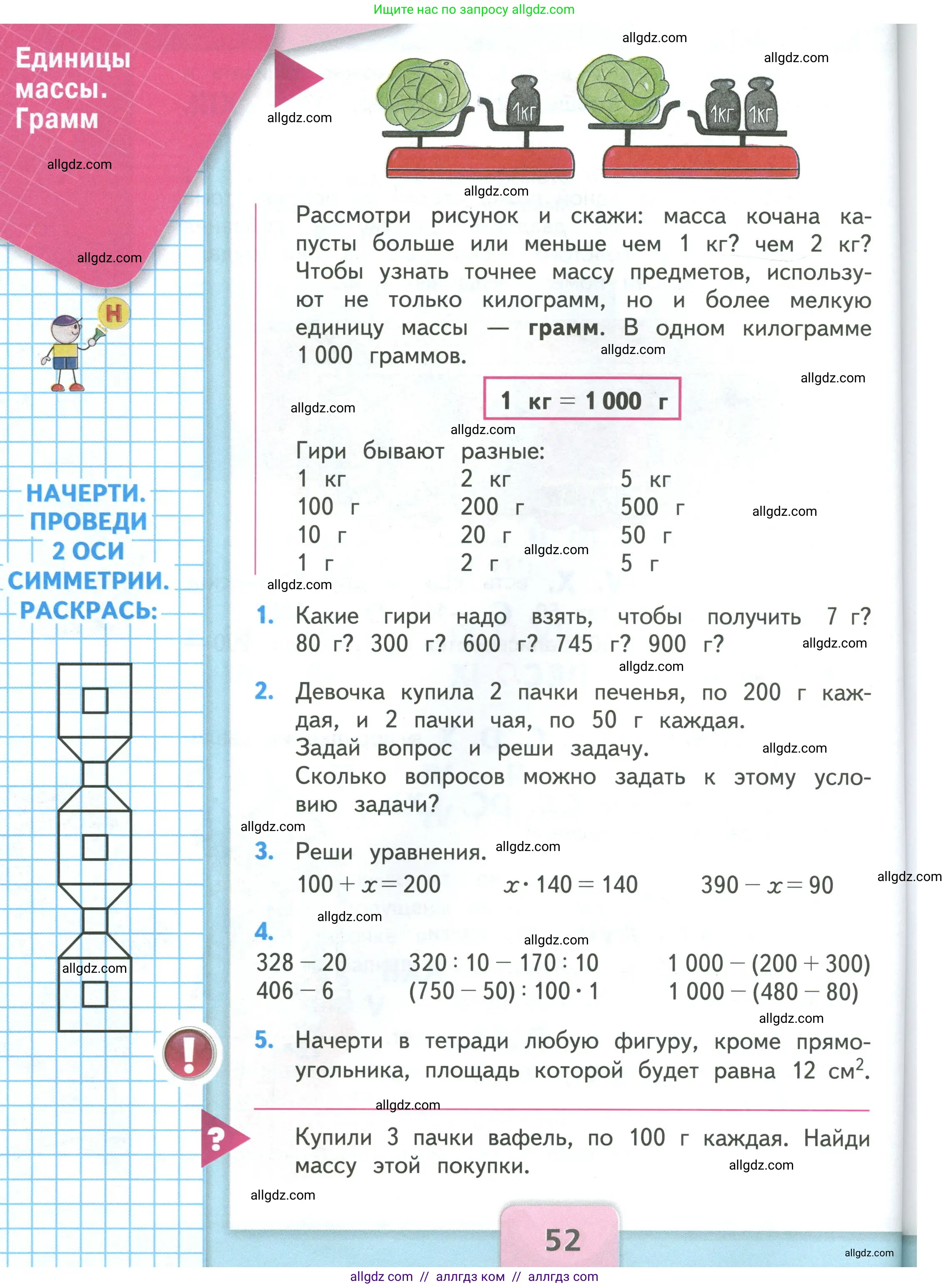 Математика, 3 класс Учебник, авторы: Моро Мария Игнатьевна, Бантова Мария Александровна, Бельтюкова Галина Васильевна, Волкова Светлана Ивановна, Степанова Светлана Вячеславовна, издательство Просвещение, Москва, 2023, белого цвета, Часть 2, страница 52