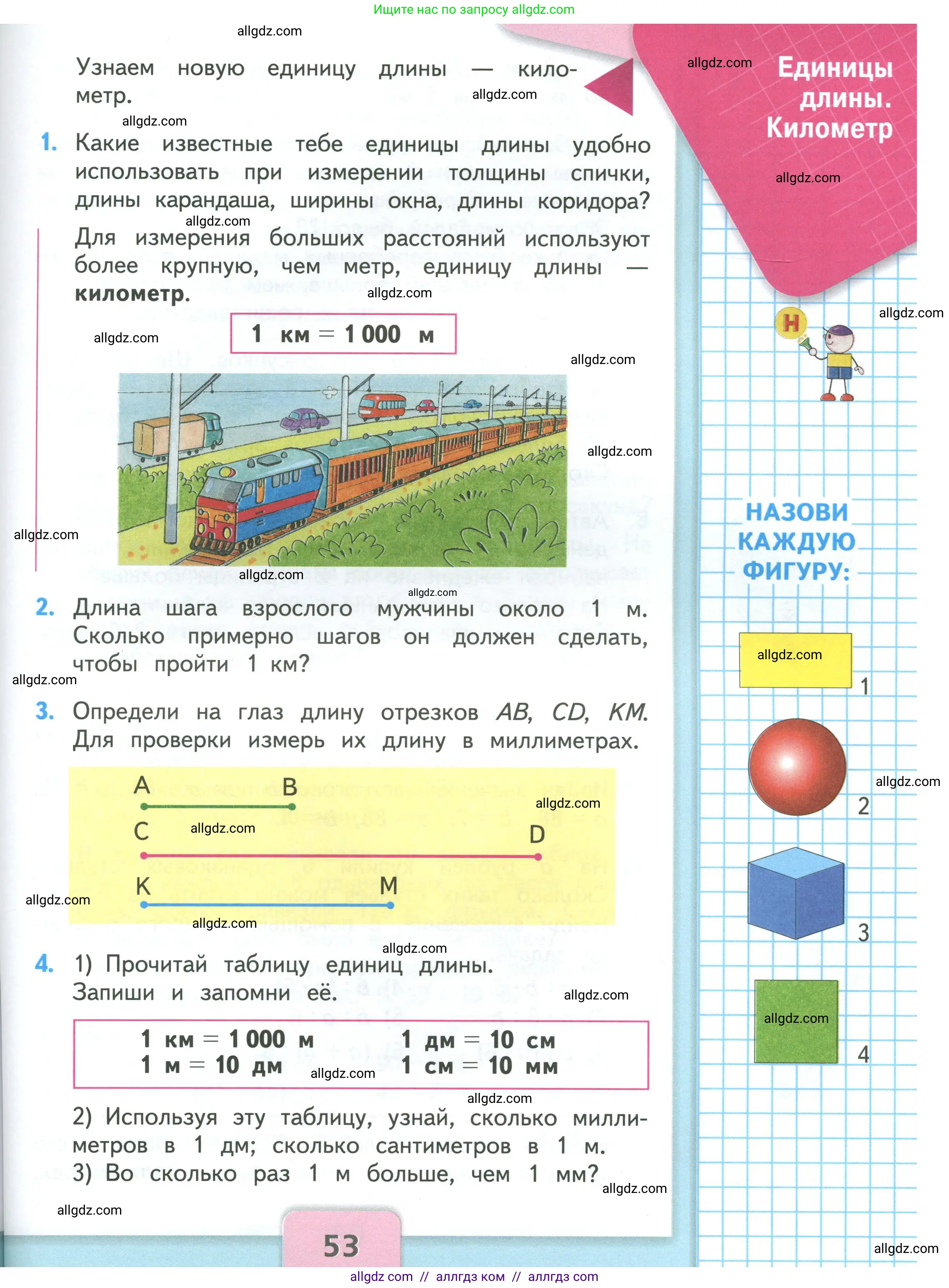 Математика, 3 класс Учебник, авторы: Моро Мария Игнатьевна, Бантова Мария Александровна, Бельтюкова Галина Васильевна, Волкова Светлана Ивановна, Степанова Светлана Вячеславовна, издательство Просвещение, Москва, 2023, белого цвета, Часть 2, страница 53