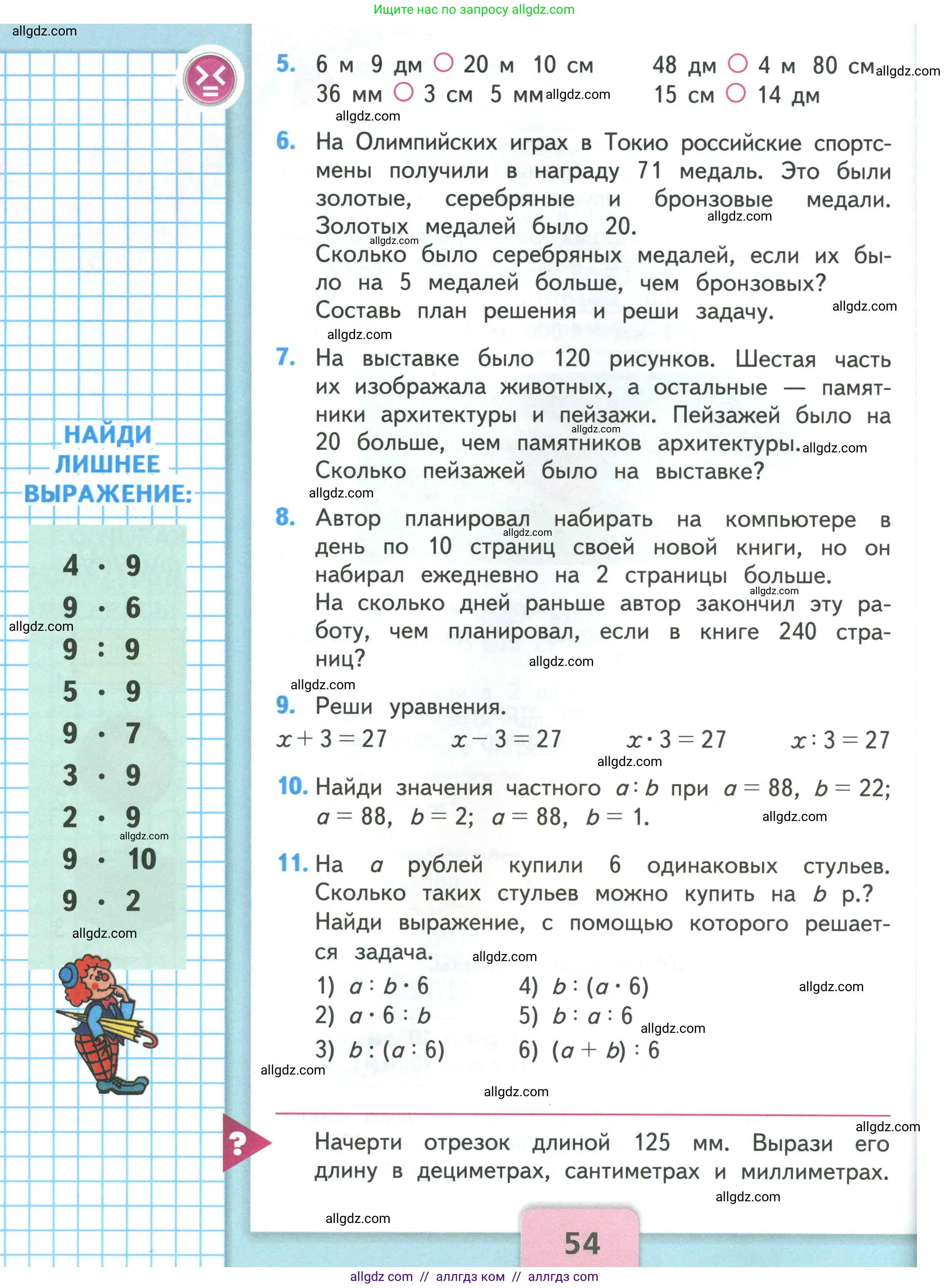 Математика, 3 класс Учебник, авторы: Моро Мария Игнатьевна, Бантова Мария Александровна, Бельтюкова Галина Васильевна, Волкова Светлана Ивановна, Степанова Светлана Вячеславовна, издательство Просвещение, Москва, 2023, белого цвета, Часть 2, страница 54