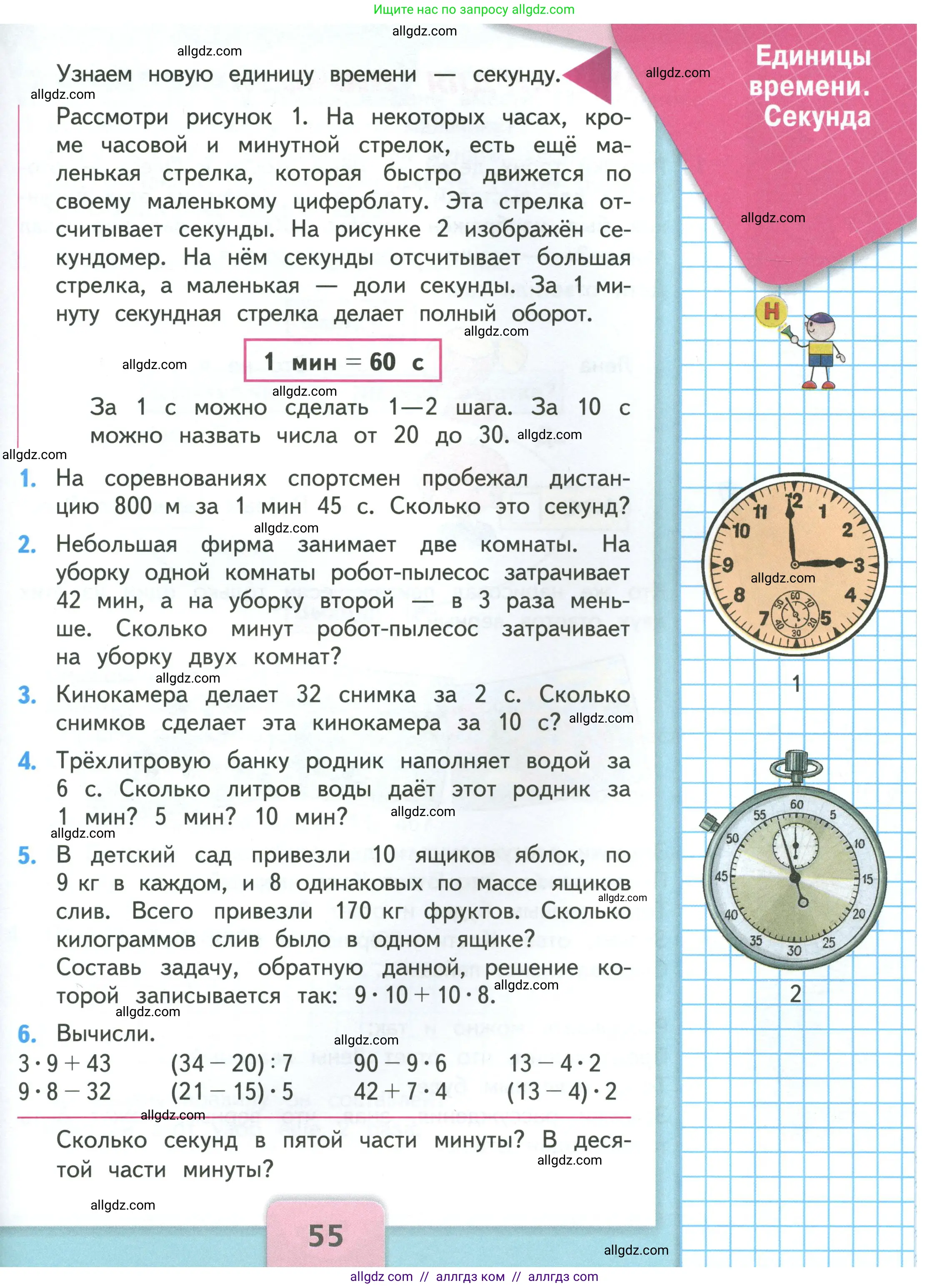 Математика, 3 класс Учебник, авторы: Моро Мария Игнатьевна, Бантова Мария Александровна, Бельтюкова Галина Васильевна, Волкова Светлана Ивановна, Степанова Светлана Вячеславовна, издательство Просвещение, Москва, 2023, белого цвета, Часть 2, страница 55