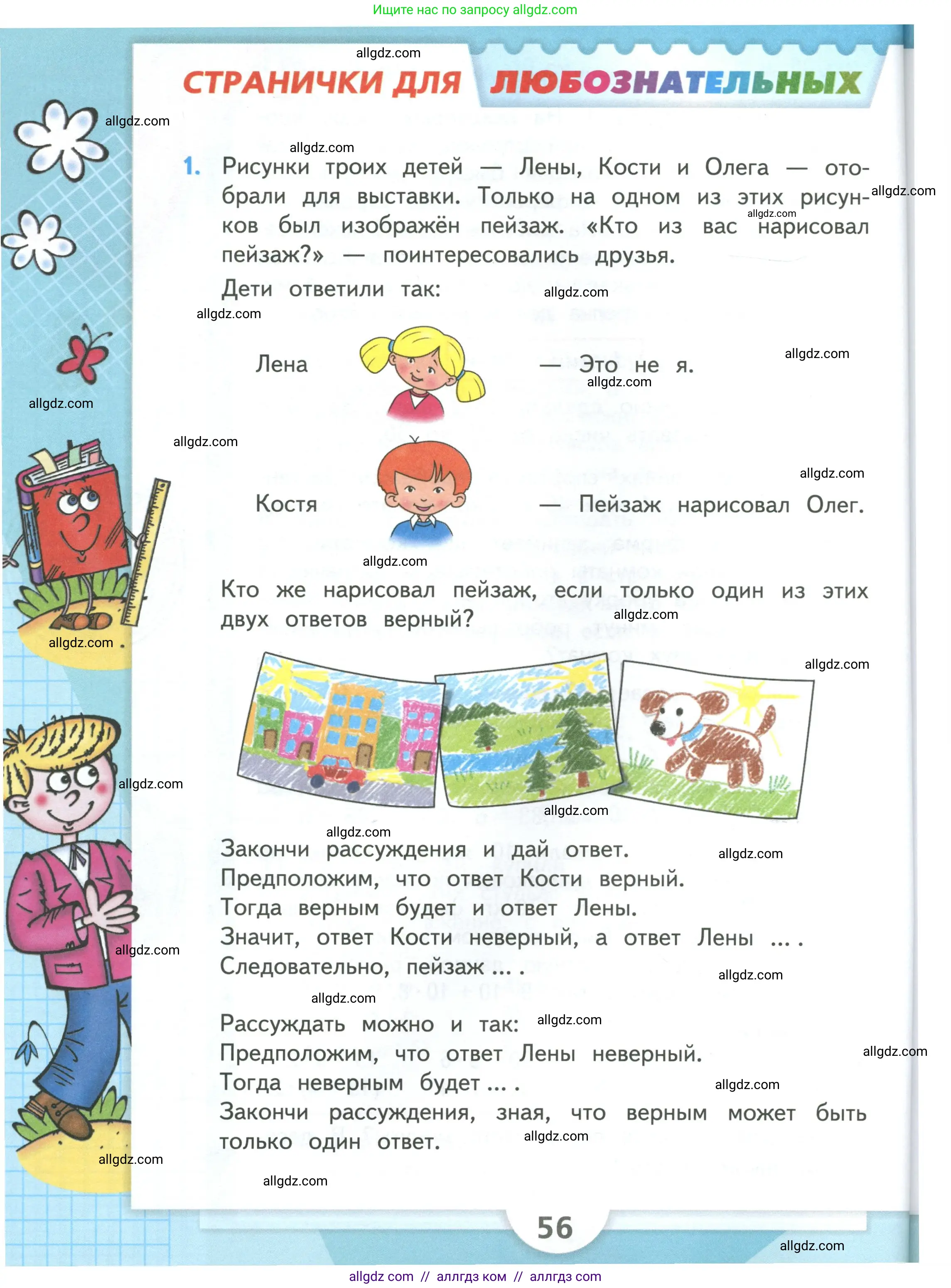 Математика, 3 класс Учебник, авторы: Моро Мария Игнатьевна, Бантова Мария Александровна, Бельтюкова Галина Васильевна, Волкова Светлана Ивановна, Степанова Светлана Вячеславовна, издательство Просвещение, Москва, 2023, белого цвета, Часть 2, страница 56