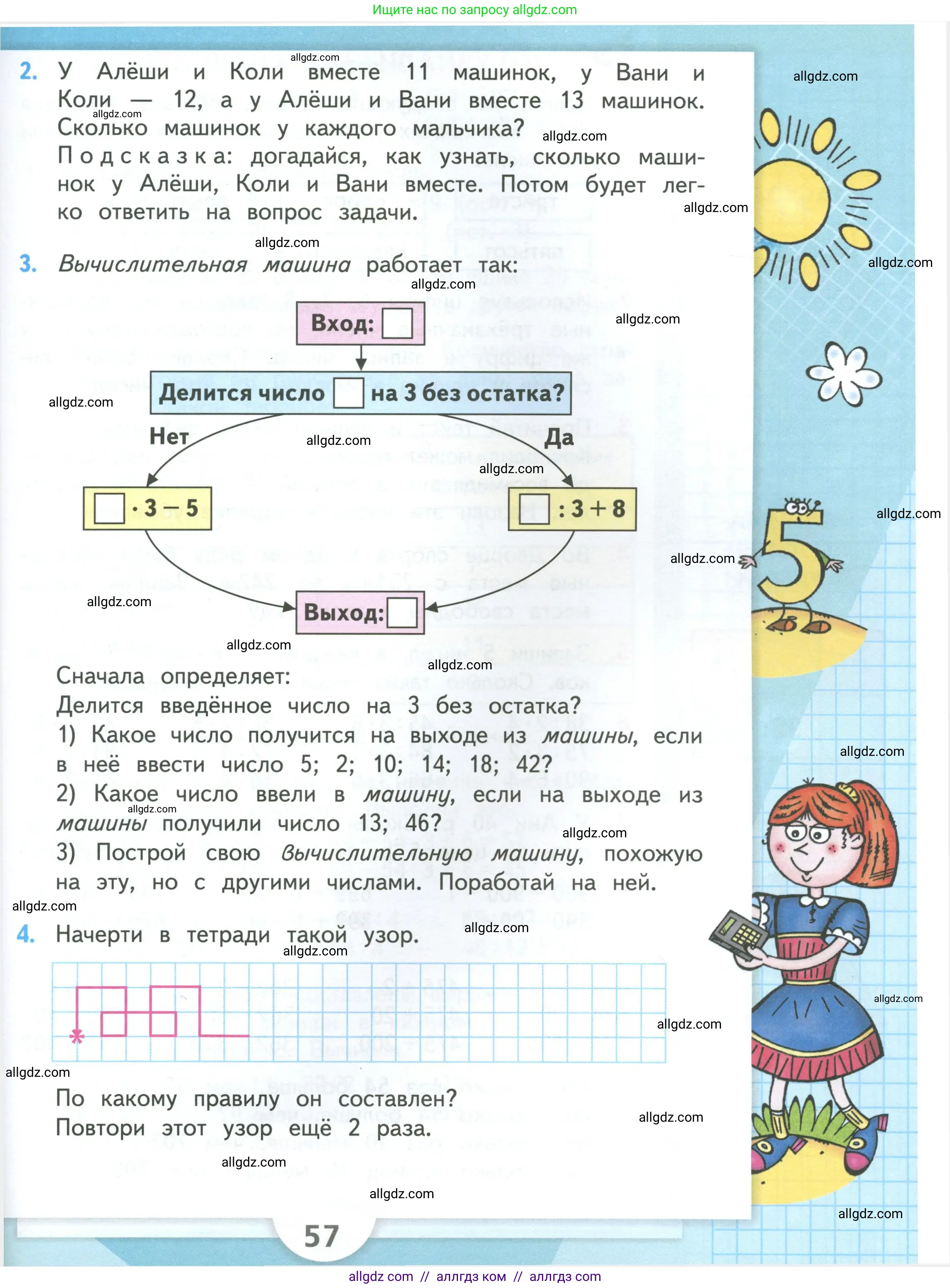 Математика, 3 класс Учебник, авторы: Моро Мария Игнатьевна, Бантова Мария Александровна, Бельтюкова Галина Васильевна, Волкова Светлана Ивановна, Степанова Светлана Вячеславовна, издательство Просвещение, Москва, 2023, белого цвета, Часть 2, страница 57