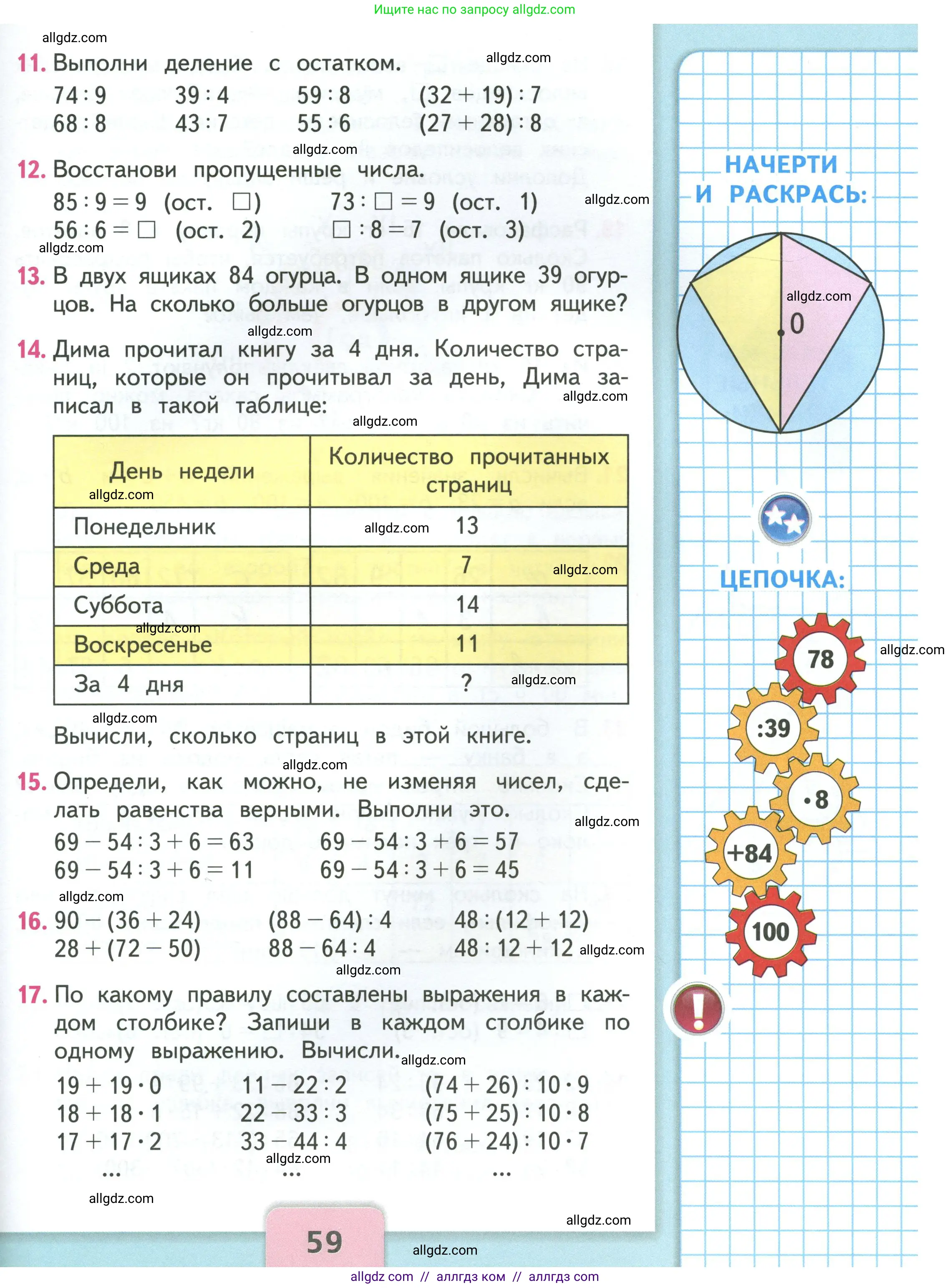 Математика, 3 класс Учебник, авторы: Моро Мария Игнатьевна, Бантова Мария Александровна, Бельтюкова Галина Васильевна, Волкова Светлана Ивановна, Степанова Светлана Вячеславовна, издательство Просвещение, Москва, 2023, белого цвета, Часть 2, страница 59
